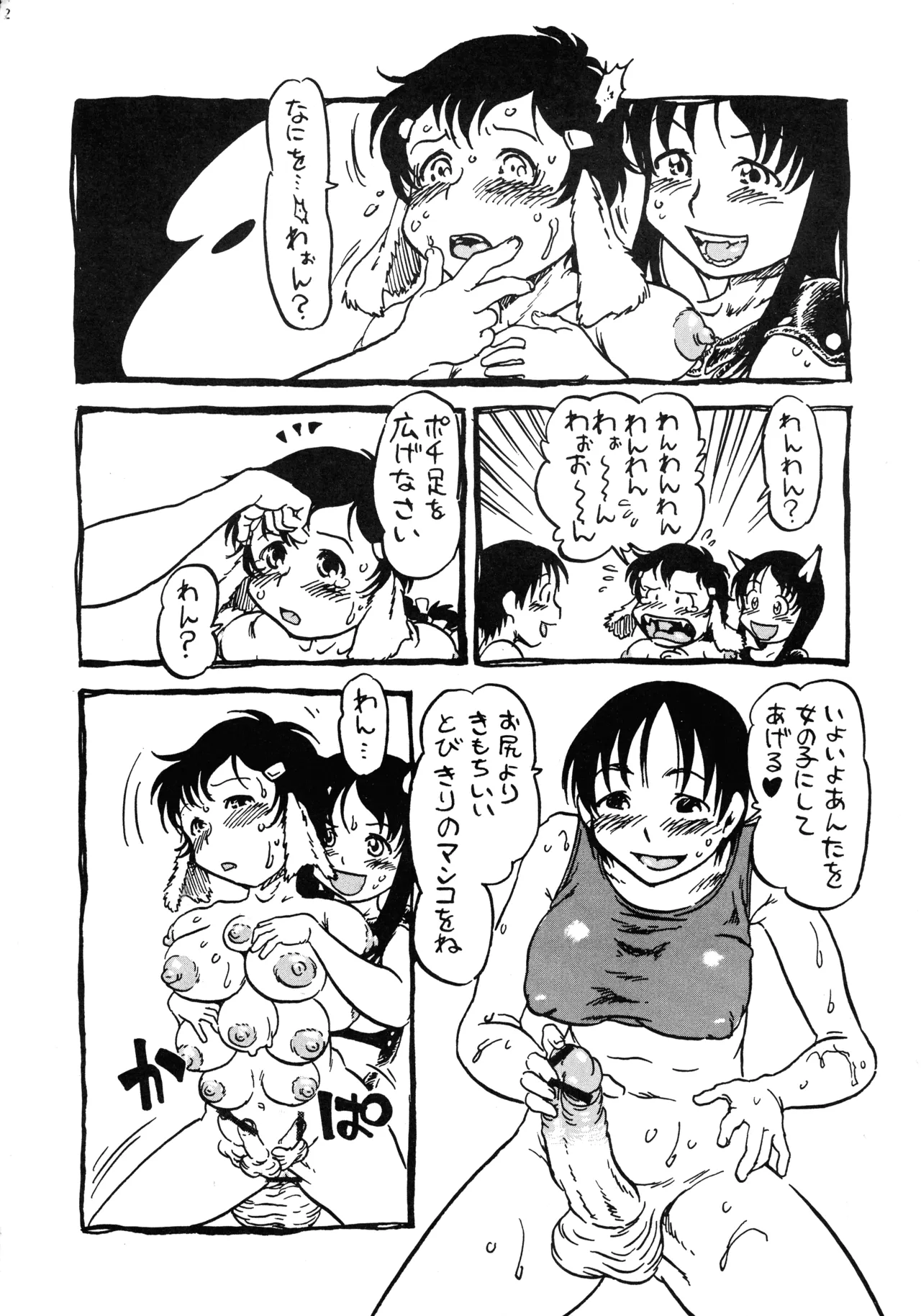 オリジナル アナタヲジザイニ - page34