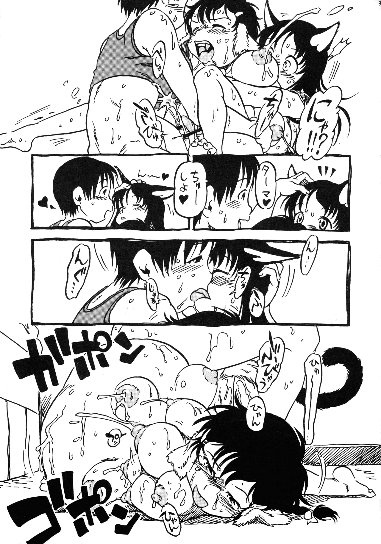 オリジナル アナタヲジザイニ - page37