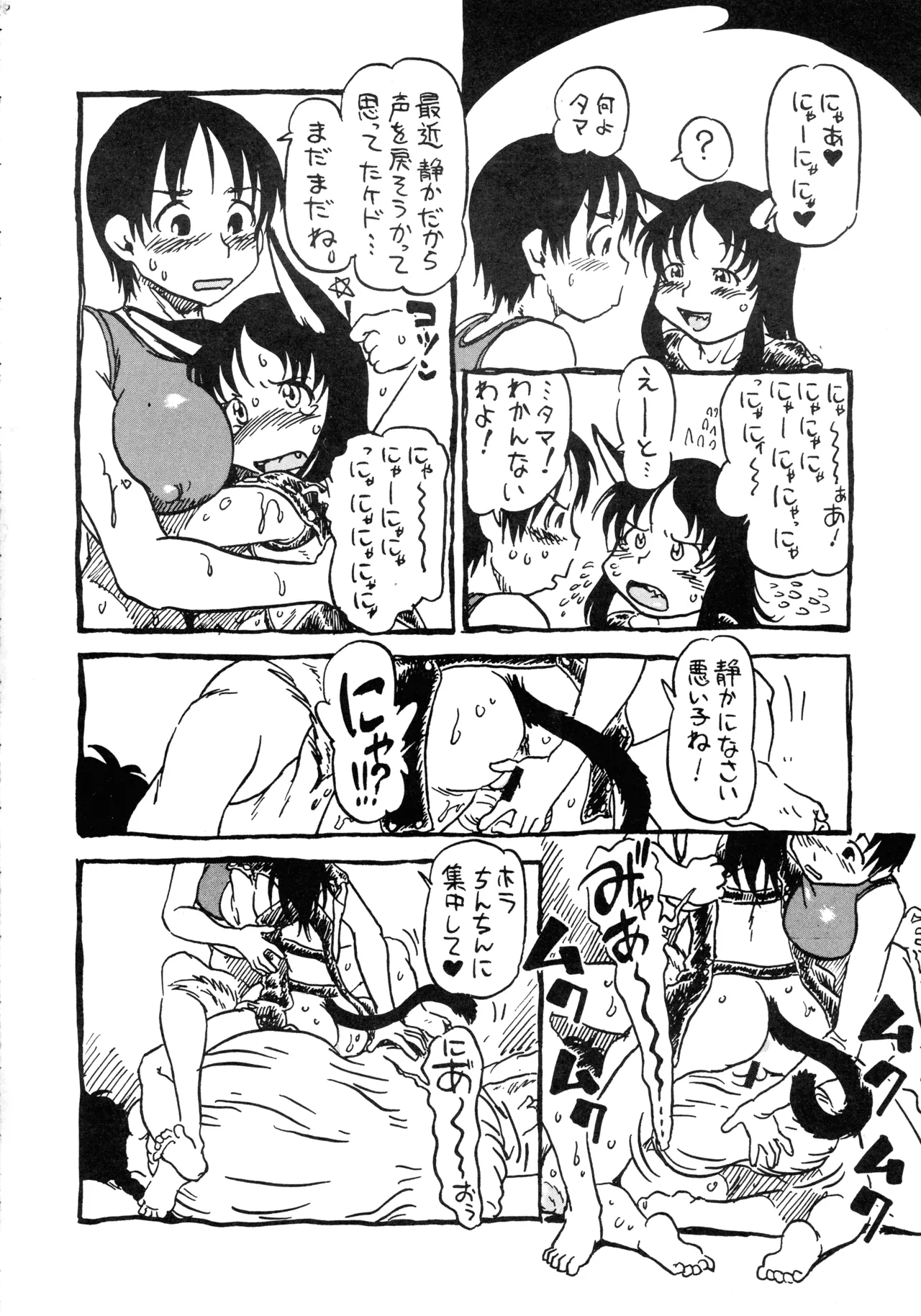 オリジナル アナタヲジザイニ - page38
