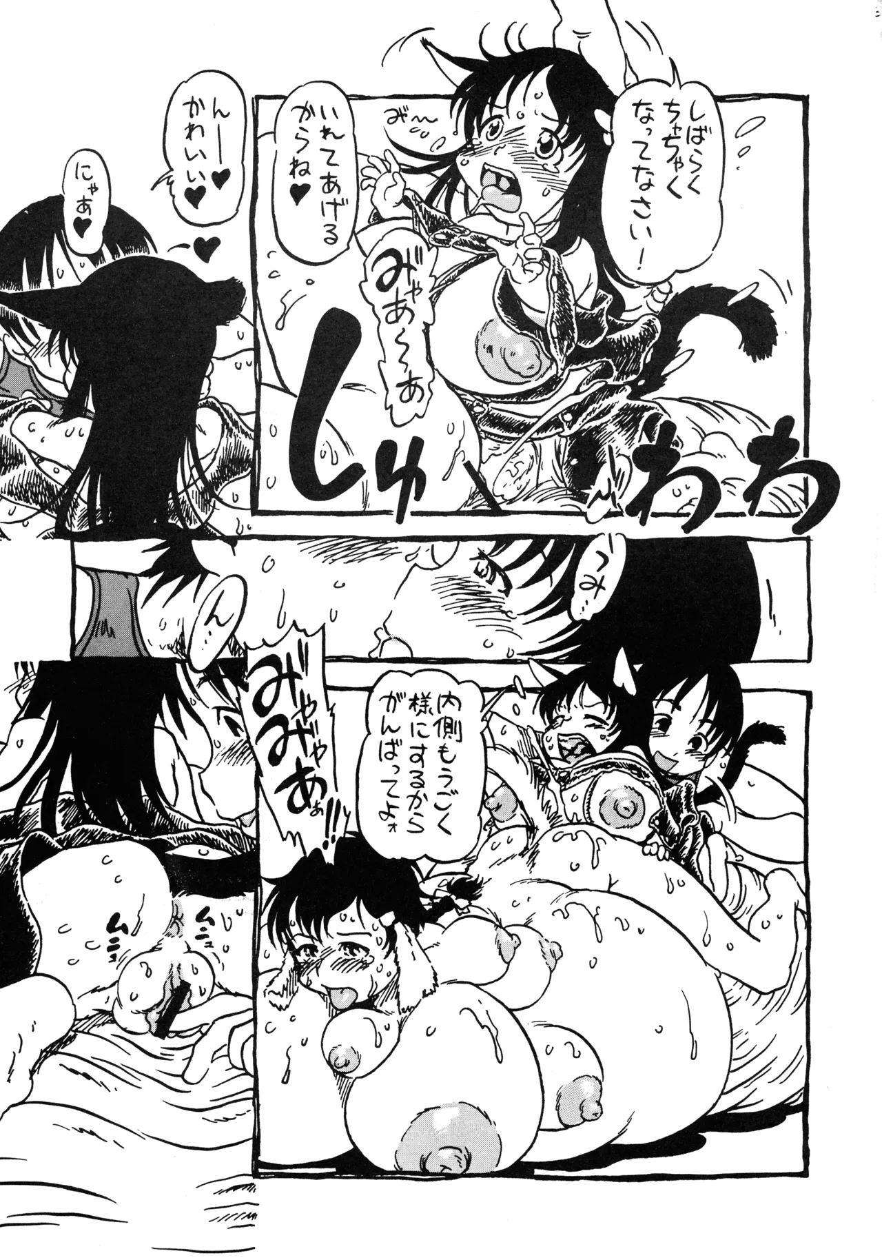 オリジナル アナタヲジザイニ - page39