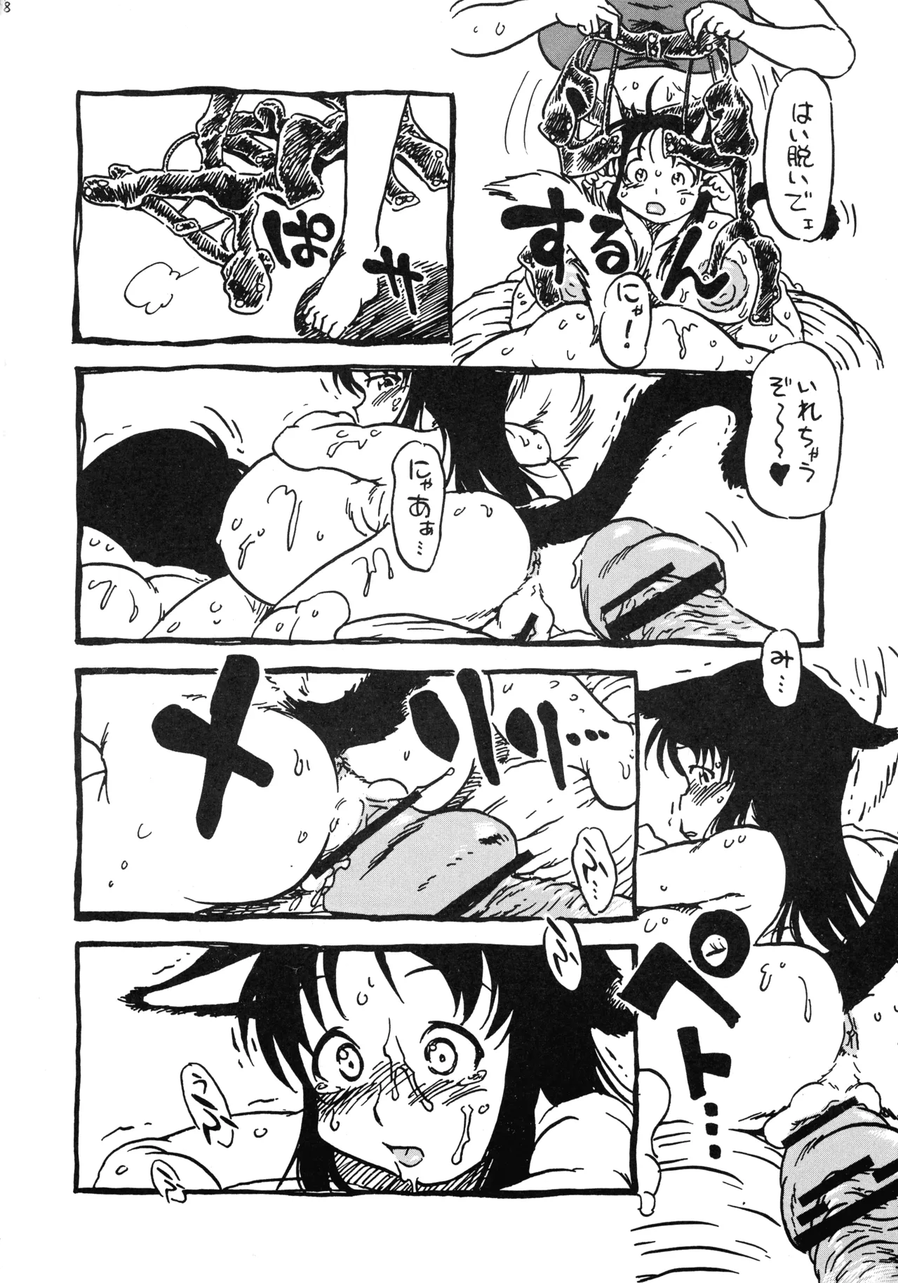 オリジナル アナタヲジザイニ - page40