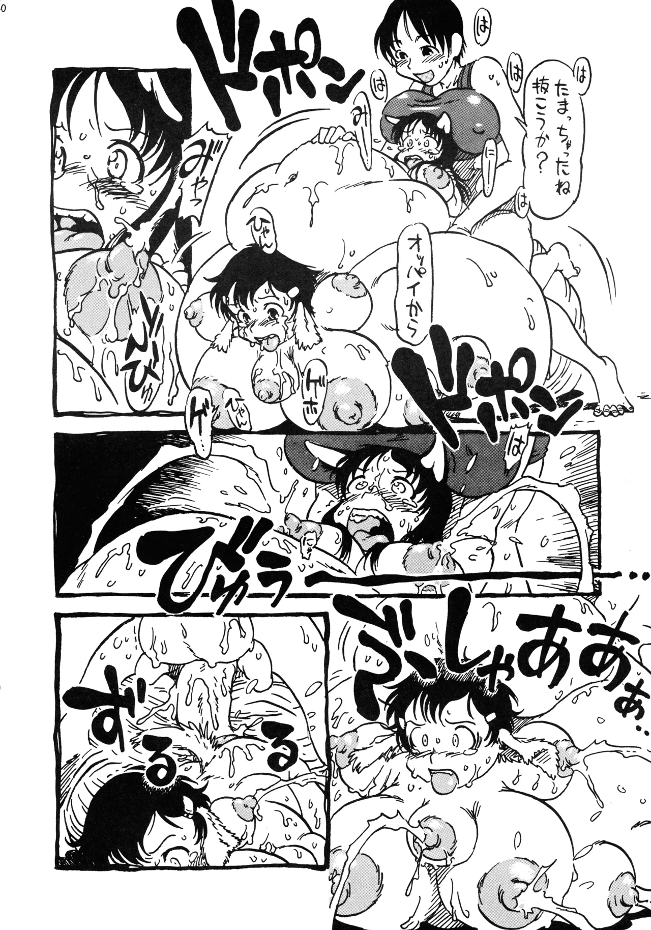 オリジナル アナタヲジザイニ - page42