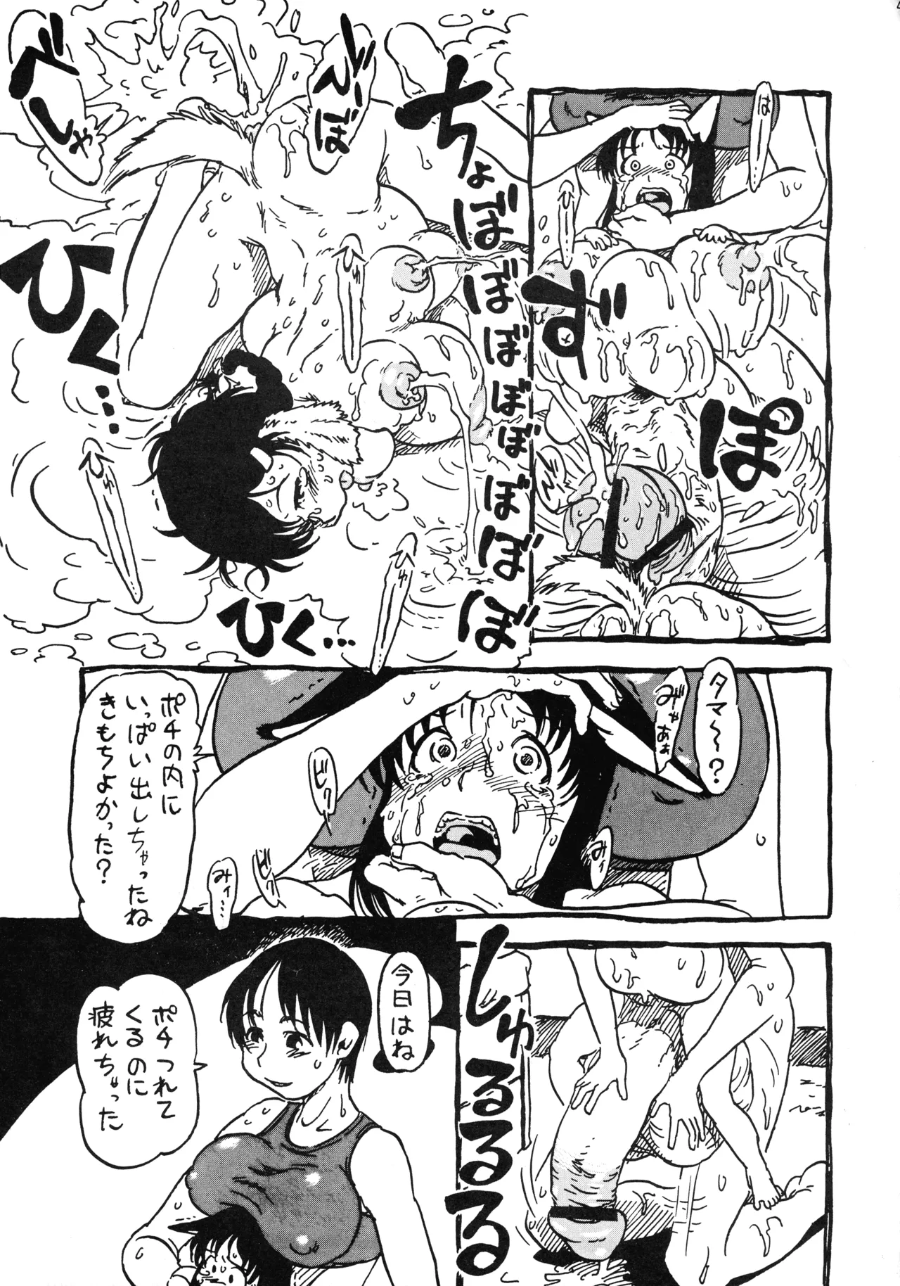 オリジナル アナタヲジザイニ - page43