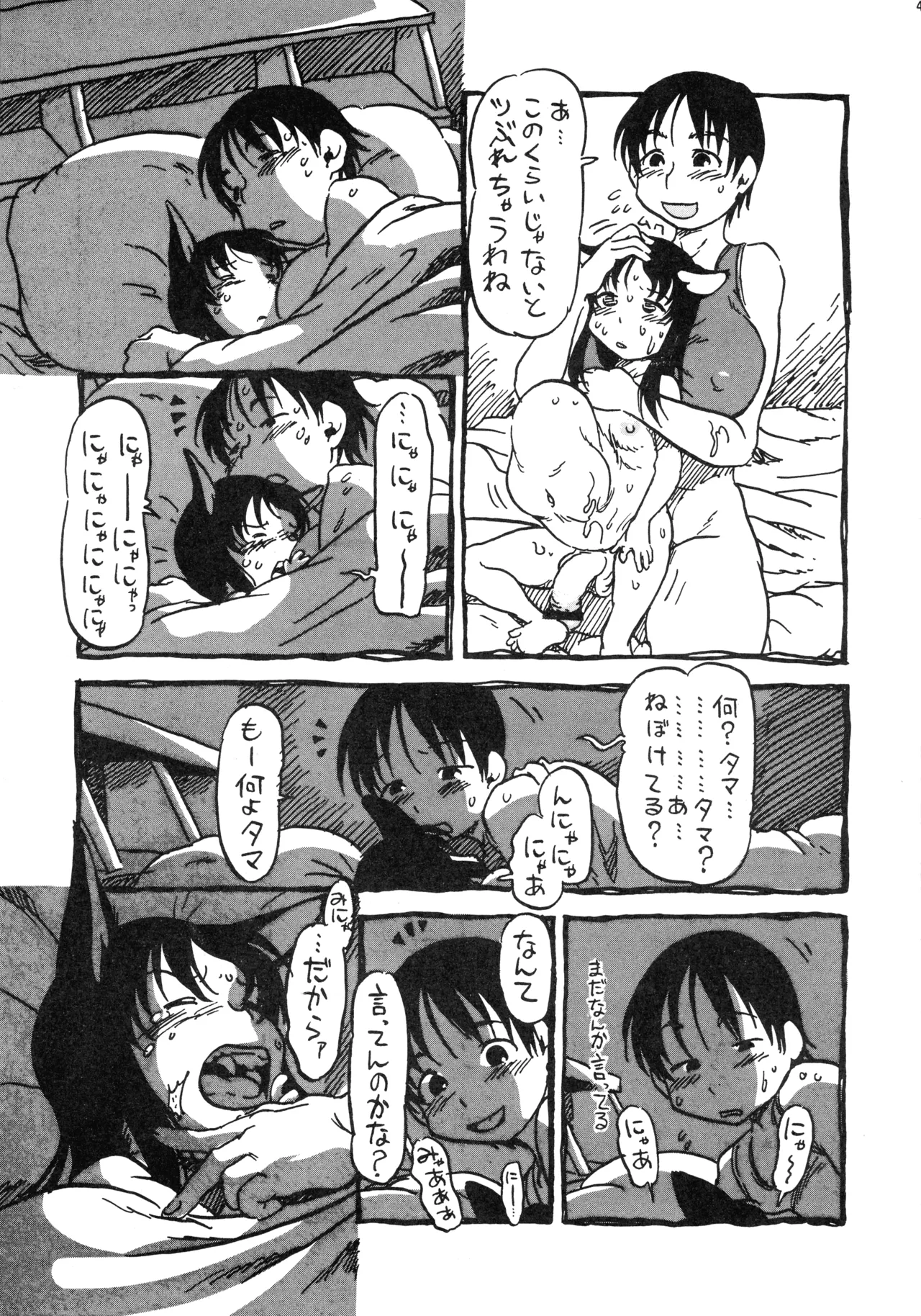オリジナル アナタヲジザイニ - page45