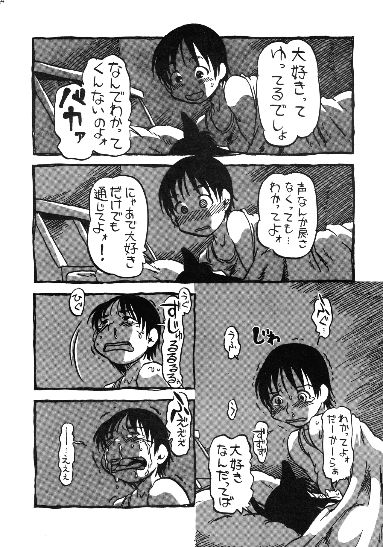 オリジナル アナタヲジザイニ - page46
