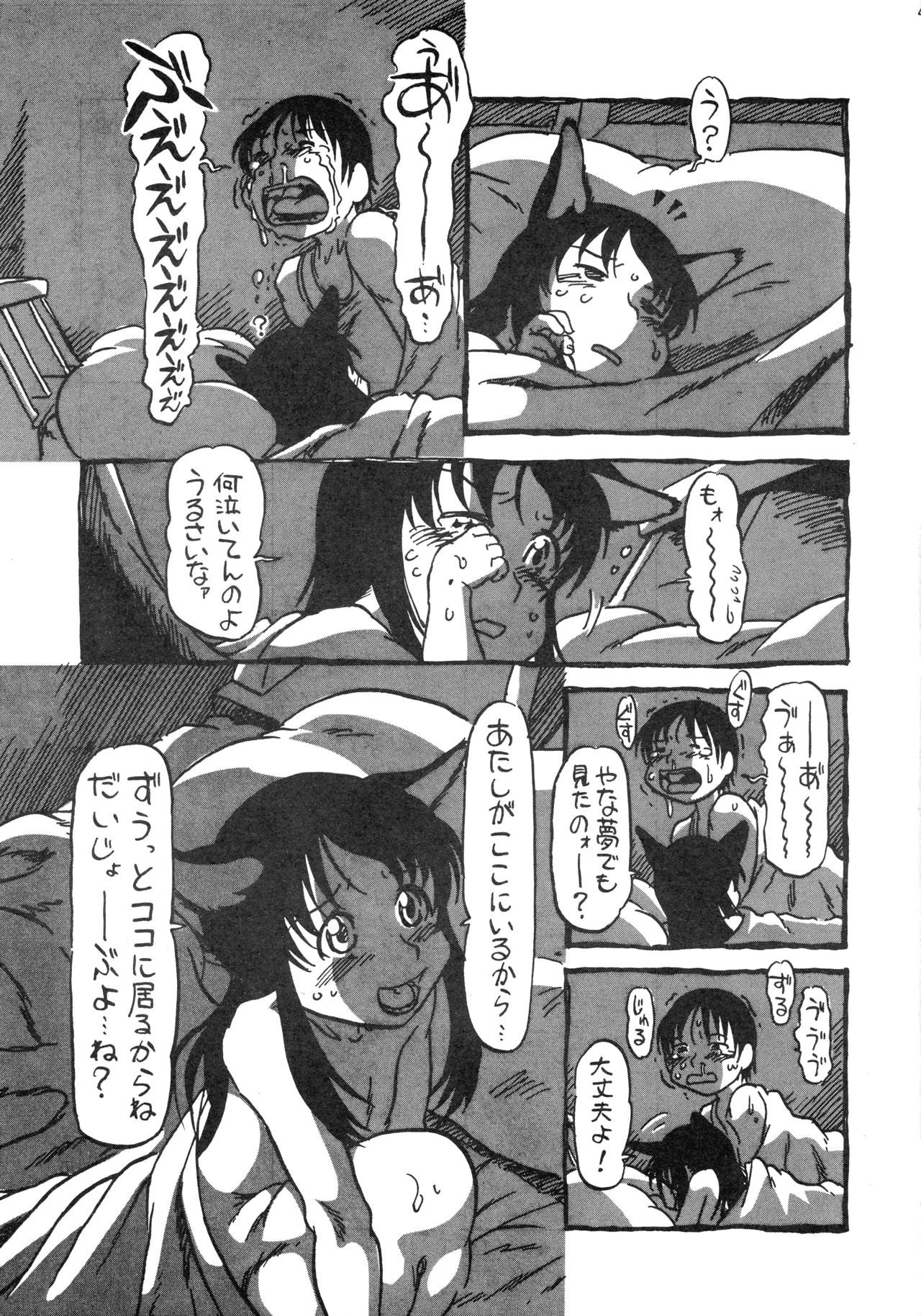 オリジナル アナタヲジザイニ - page47