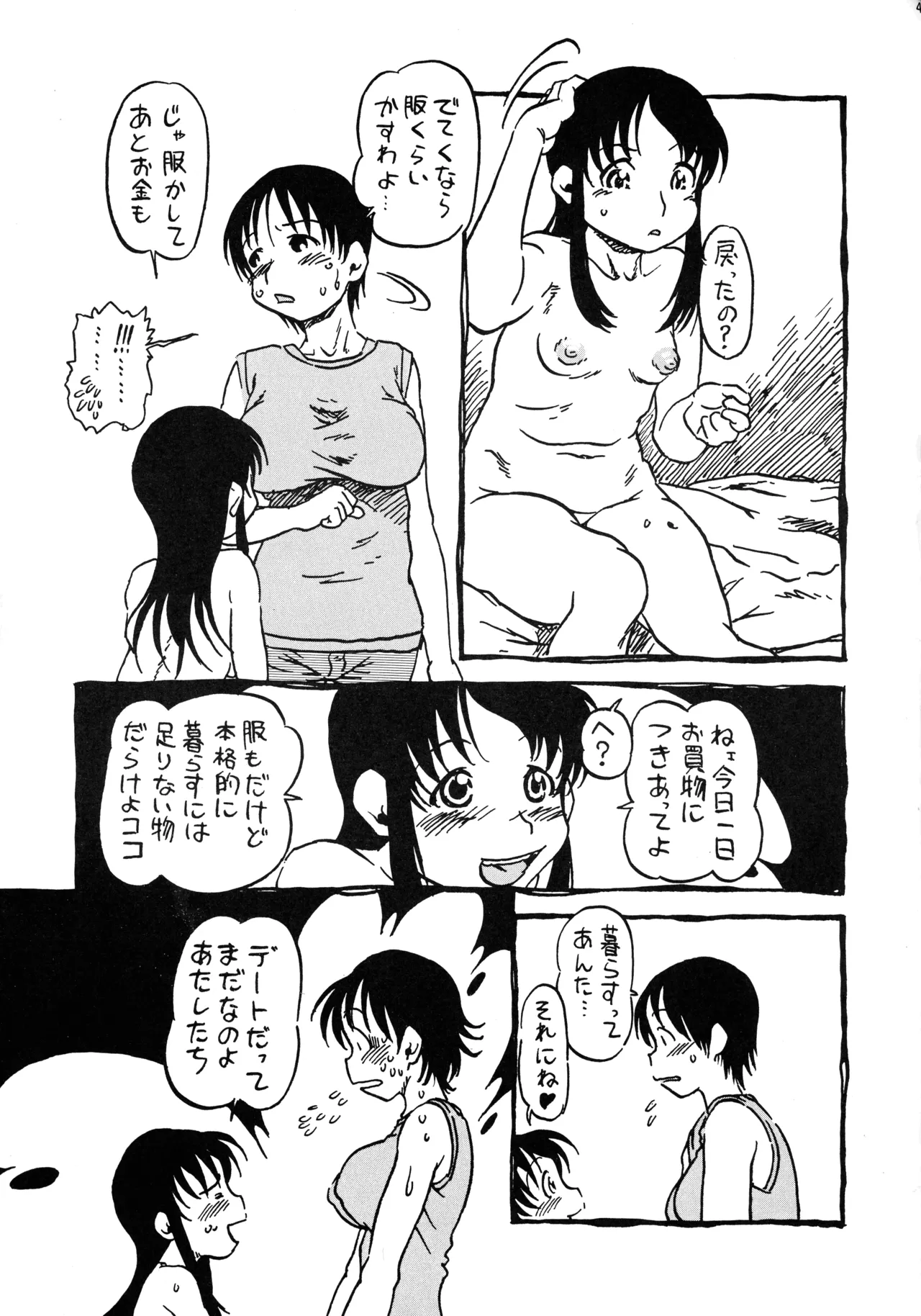 オリジナル アナタヲジザイニ - page49