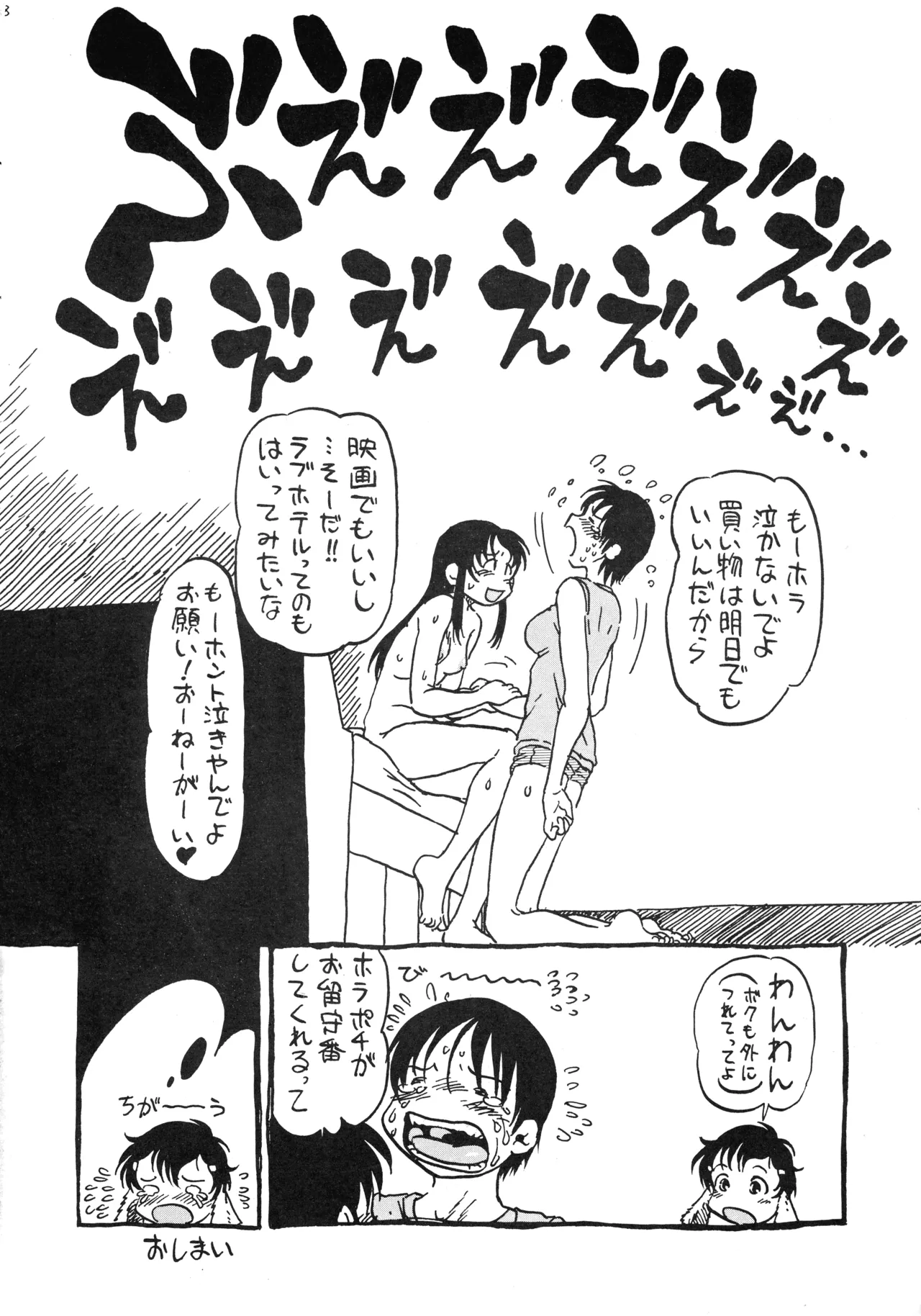 オリジナル アナタヲジザイニ - page50