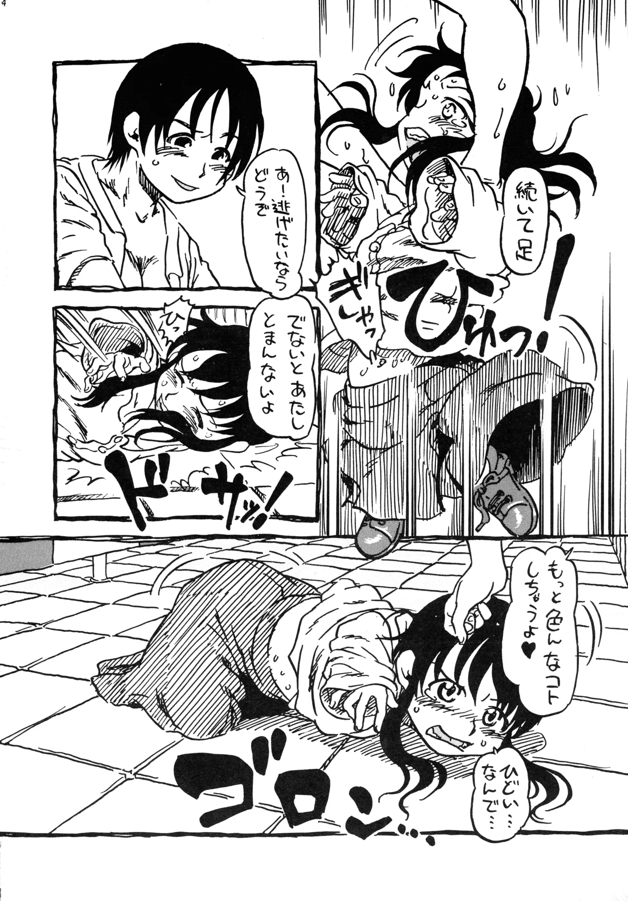 オリジナル アナタヲジザイニ - page6