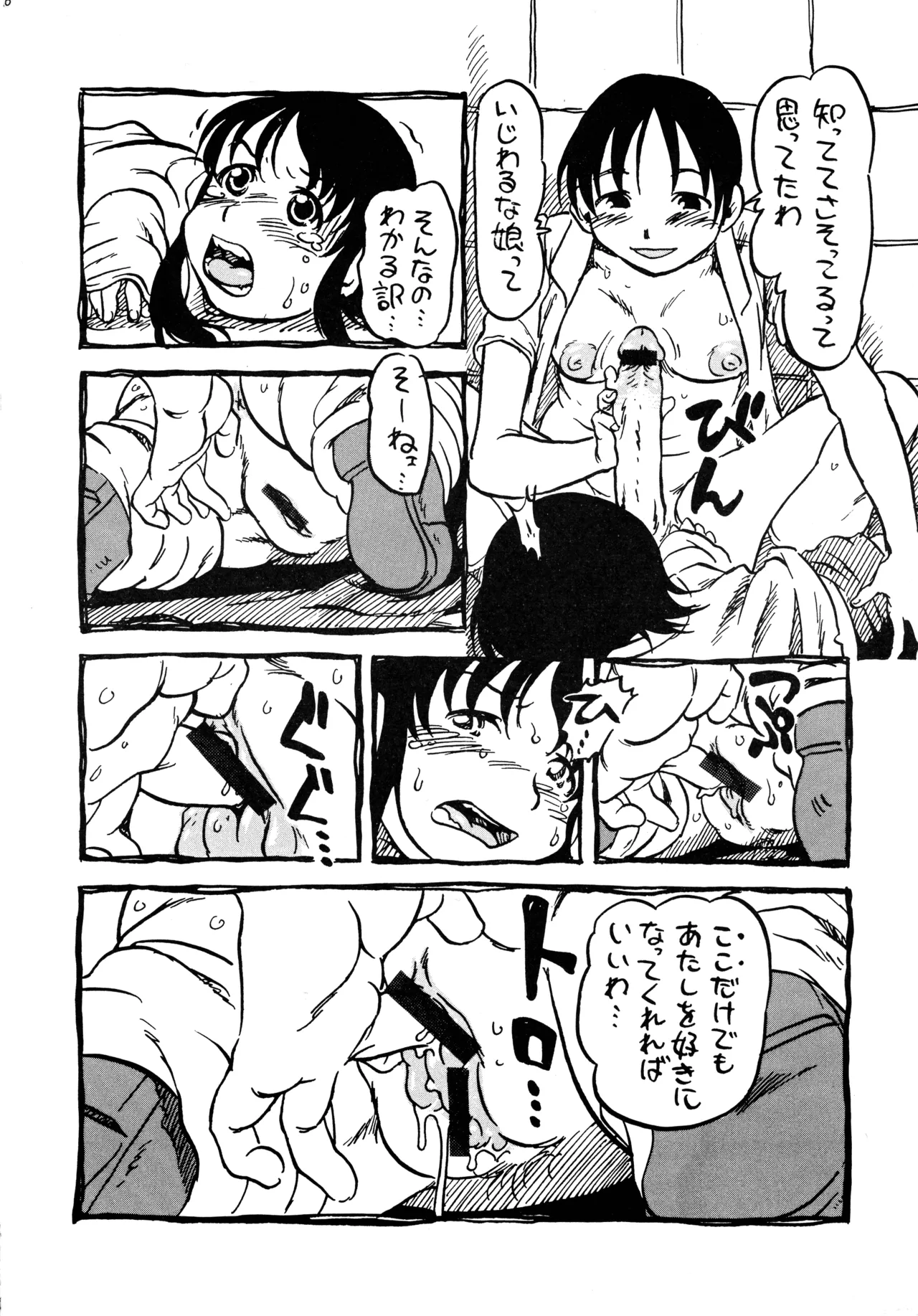 オリジナル アナタヲジザイニ - page8