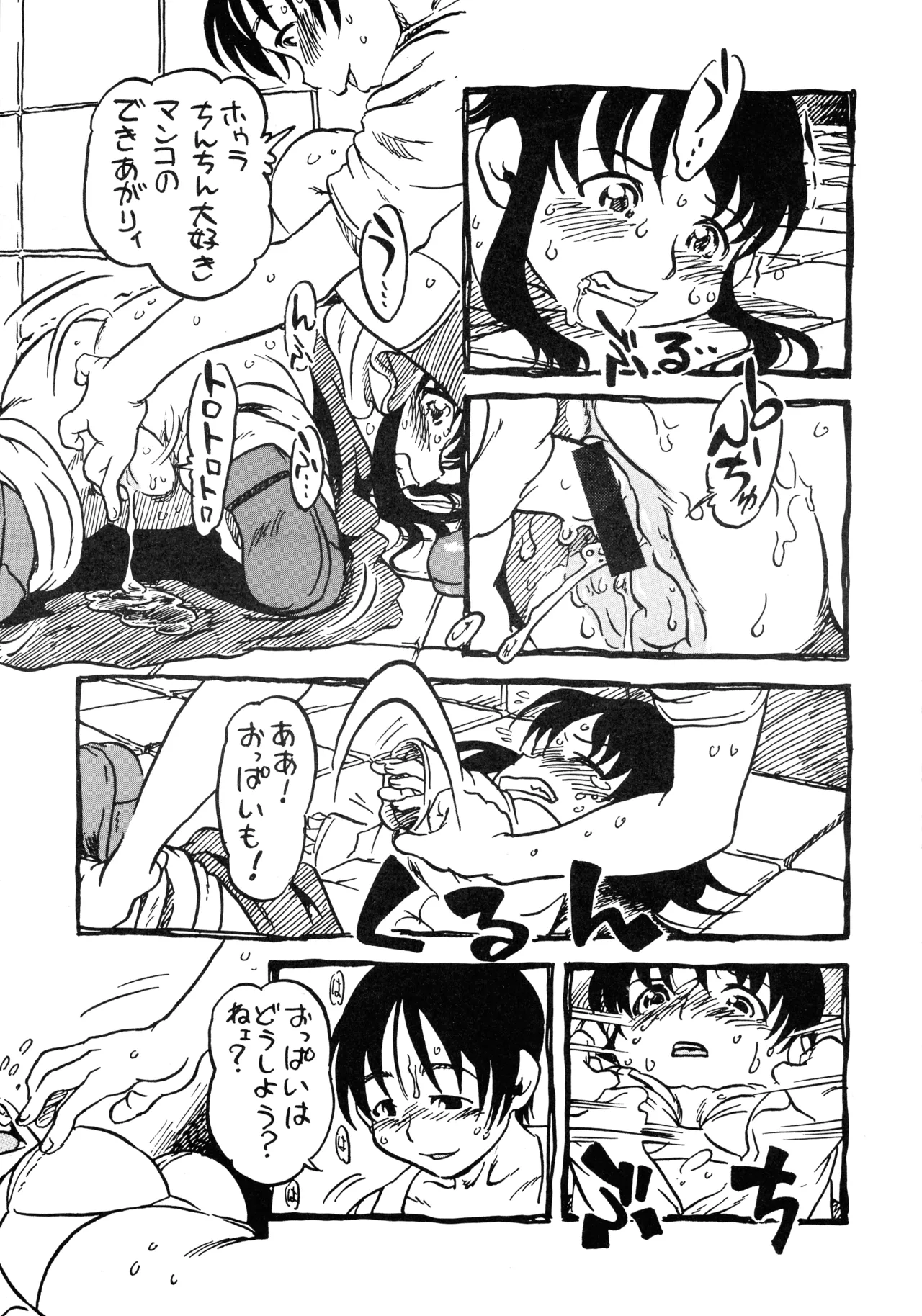 オリジナル アナタヲジザイニ - page9