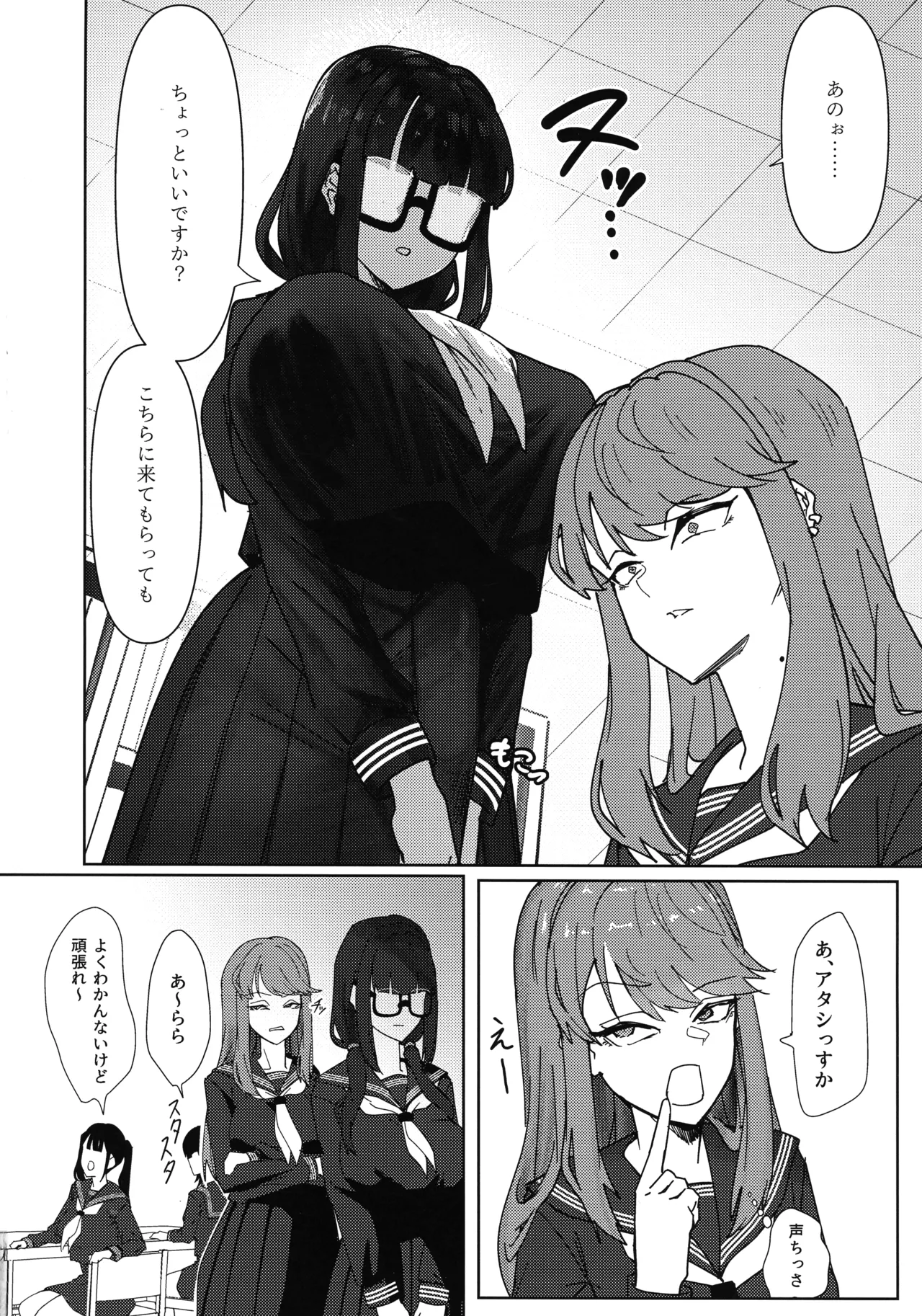 ふたなりおさげの双川さん - page12