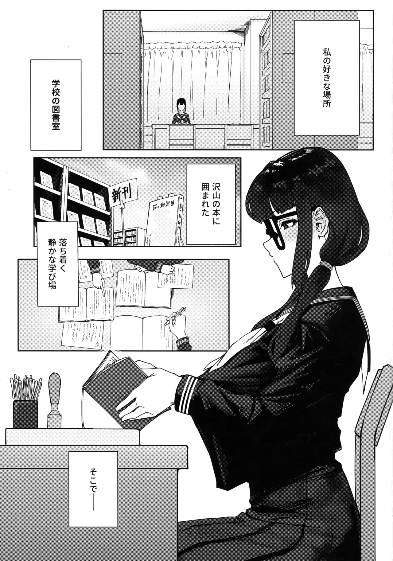 ふたなりおさげの双川さん - page3