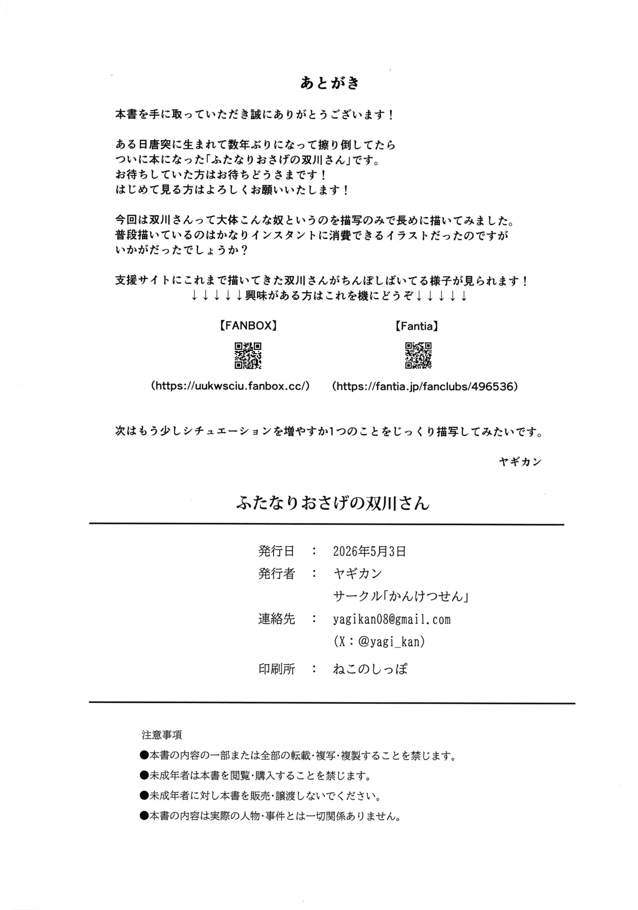 ふたなりおさげの双川さん - page42