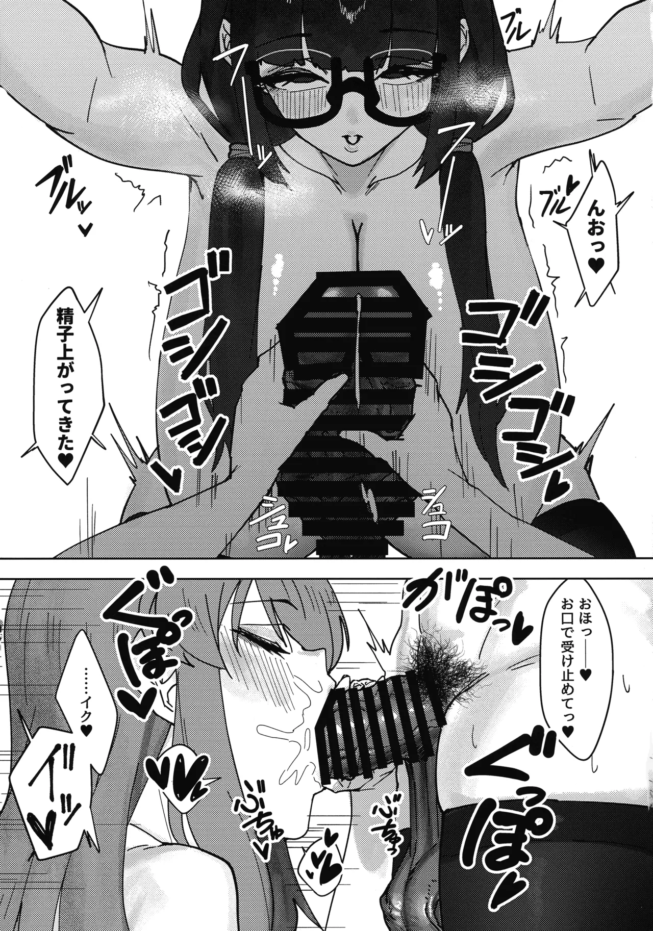 ふたなりおさげの双川さん - page9