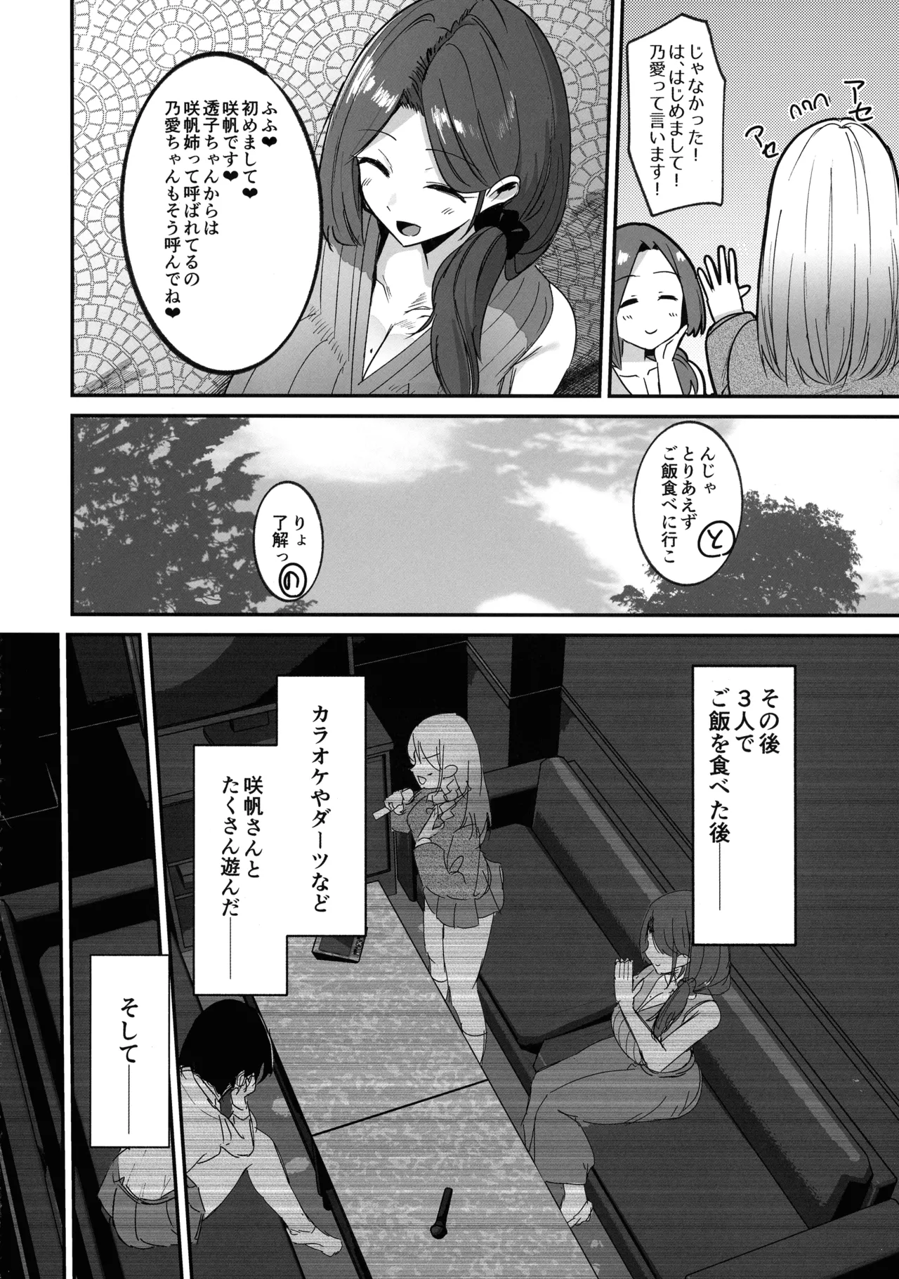 ふた活、はじめました - page10