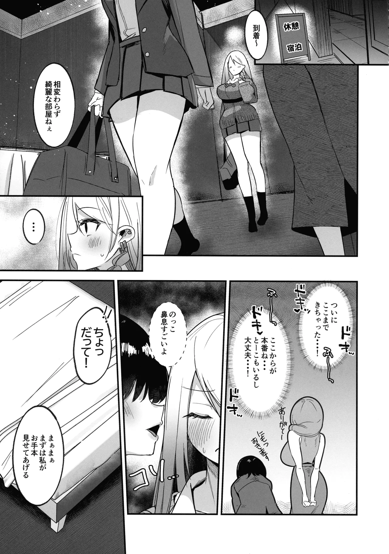 ふた活、はじめました - page11