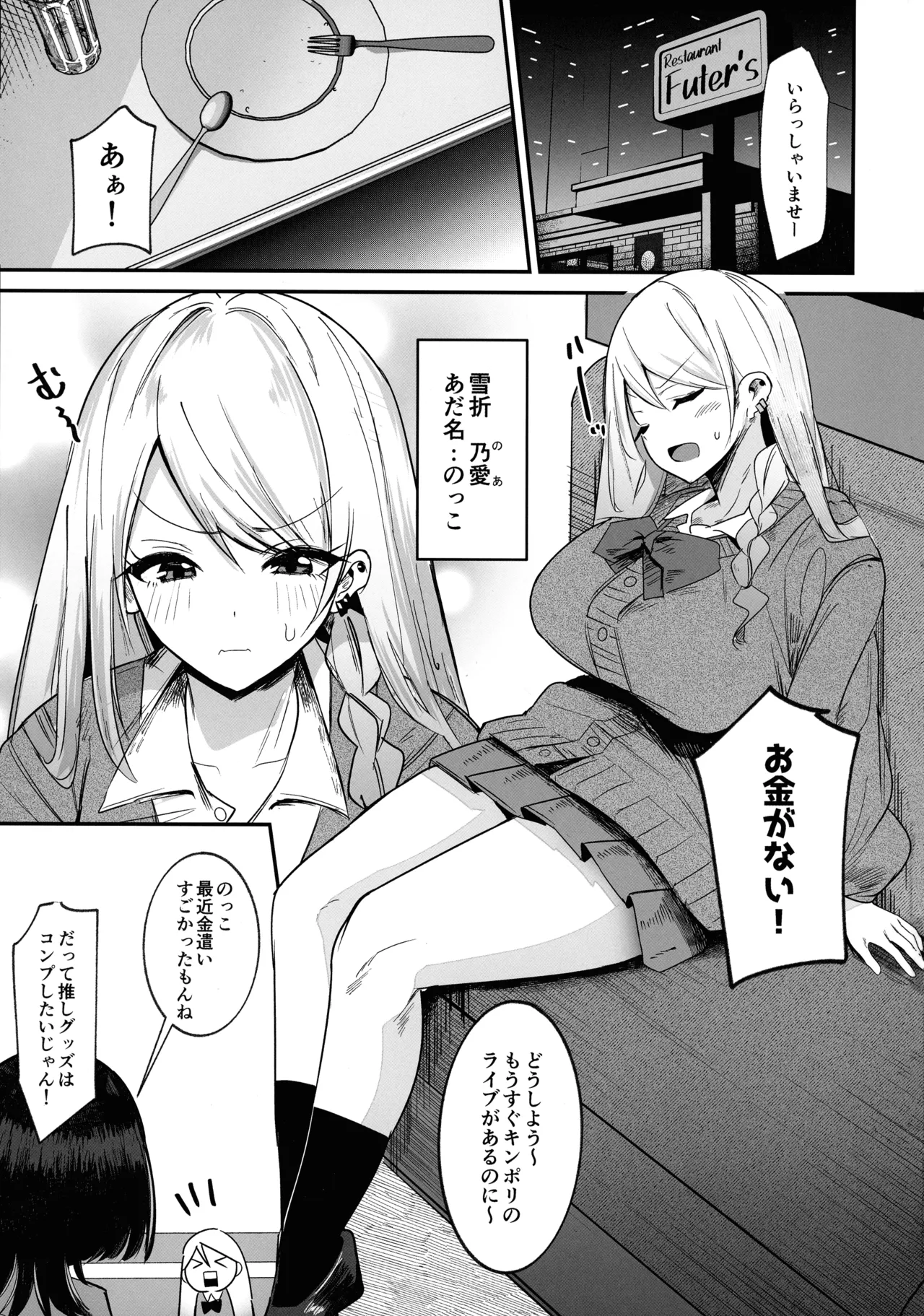ふた活、はじめました - page3