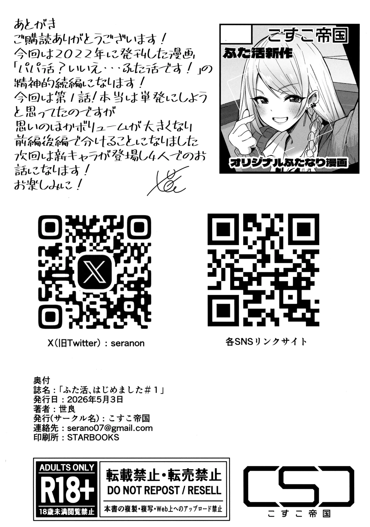 ふた活、はじめました - page36