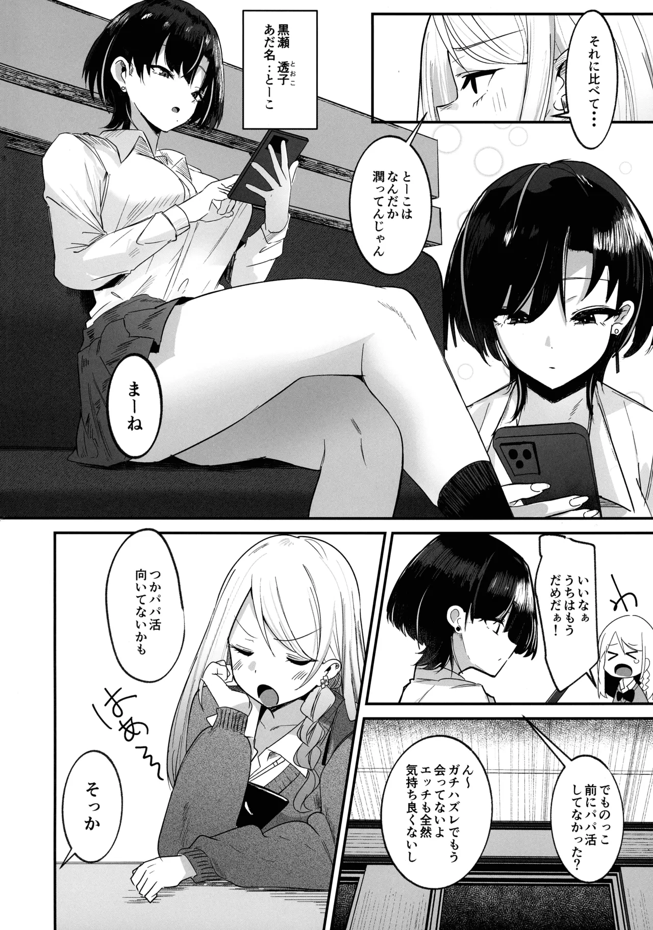 ふた活、はじめました - page4