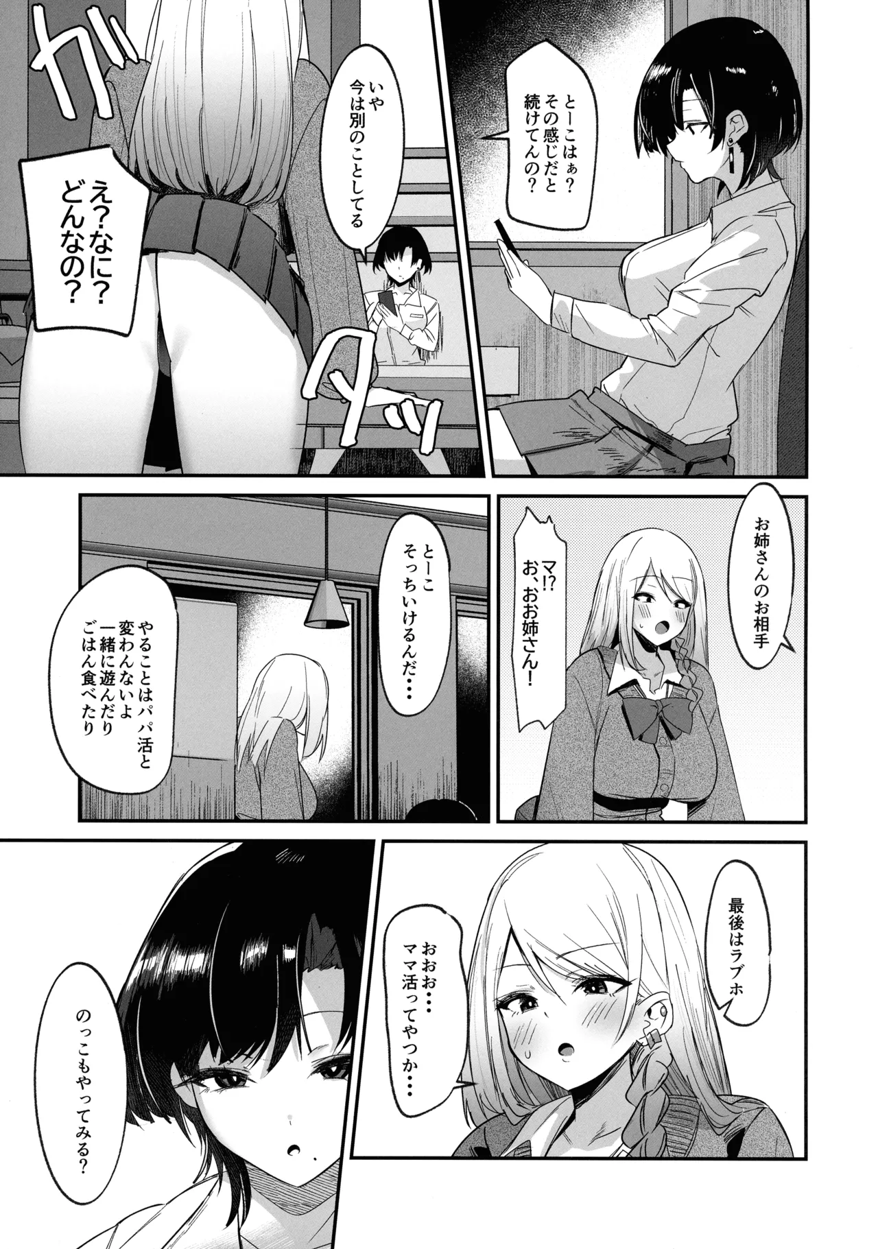 ふた活、はじめました - page5