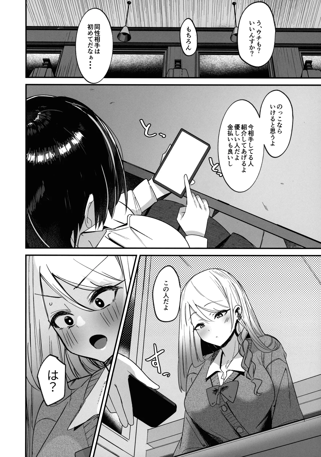 ふた活、はじめました - page6