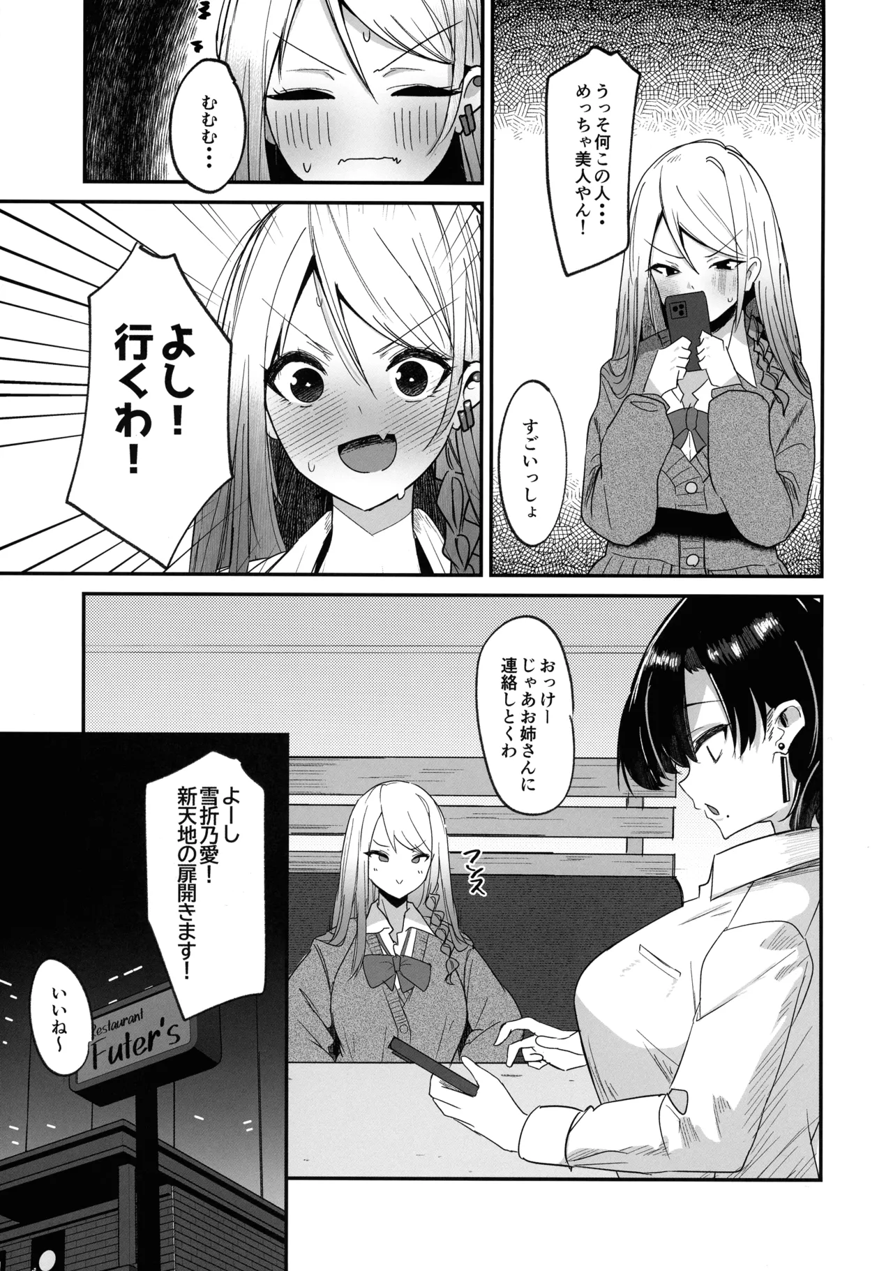 ふた活、はじめました - page7