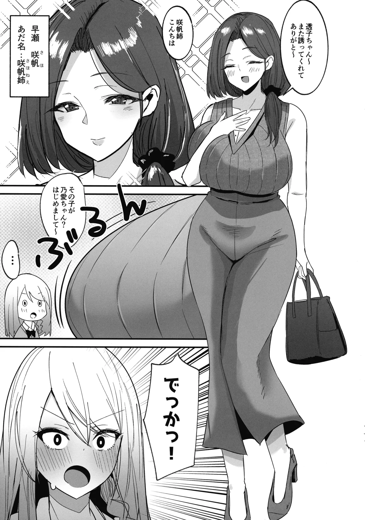 ふた活、はじめました - page9