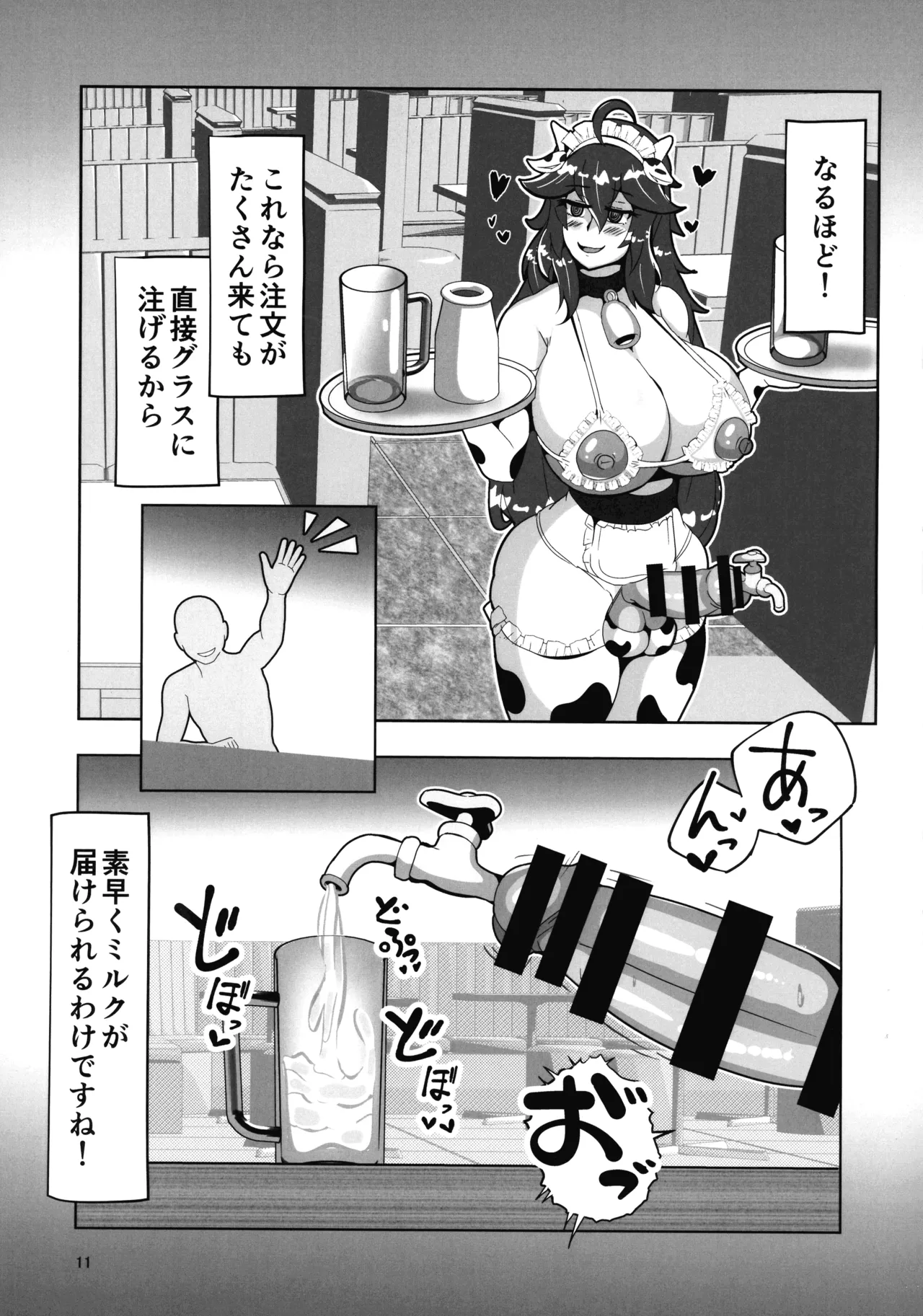 オカマニさんのふたなりモーモーミルク牧場 2 - page11