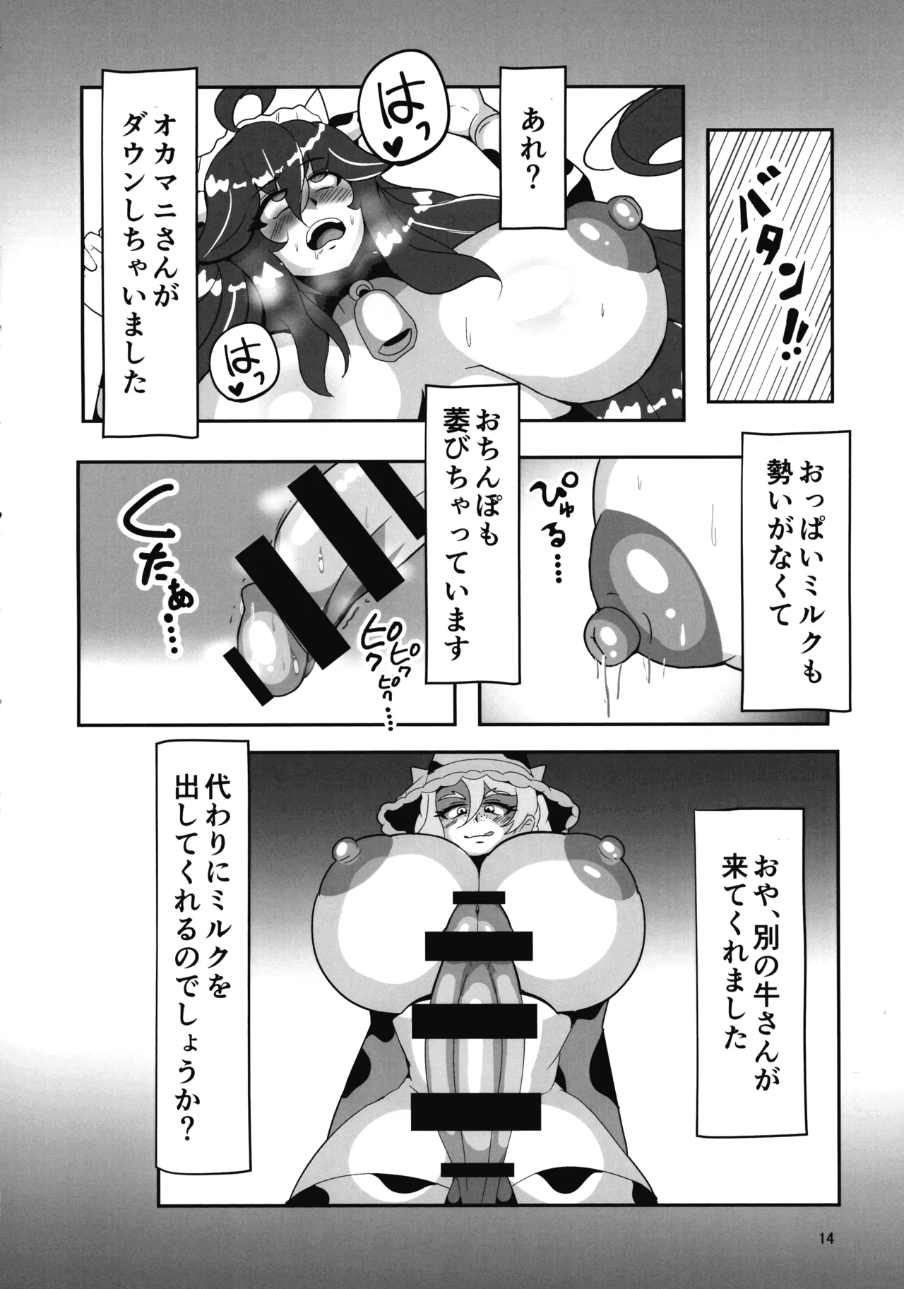 オカマニさんのふたなりモーモーミルク牧場 2 - page14
