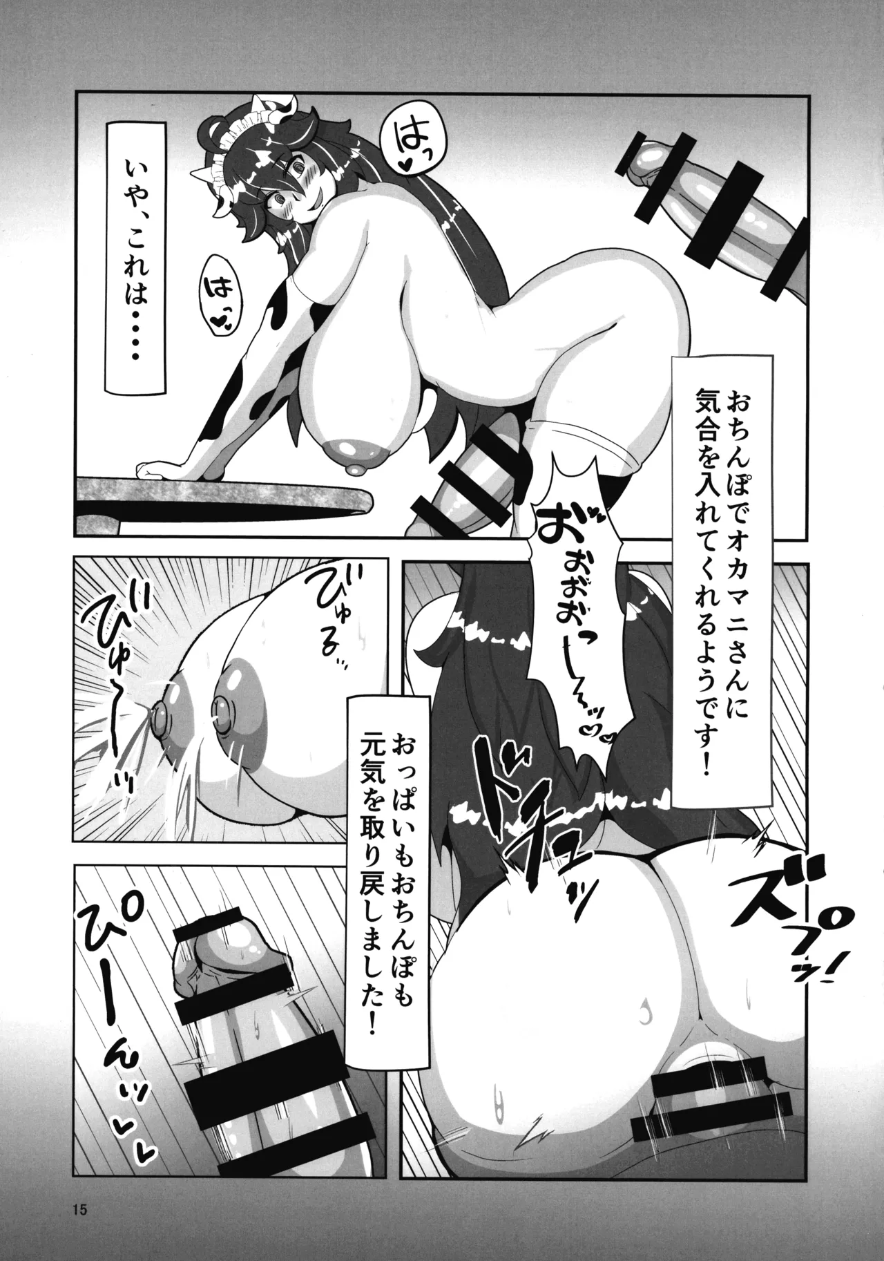 オカマニさんのふたなりモーモーミルク牧場 2 - page15