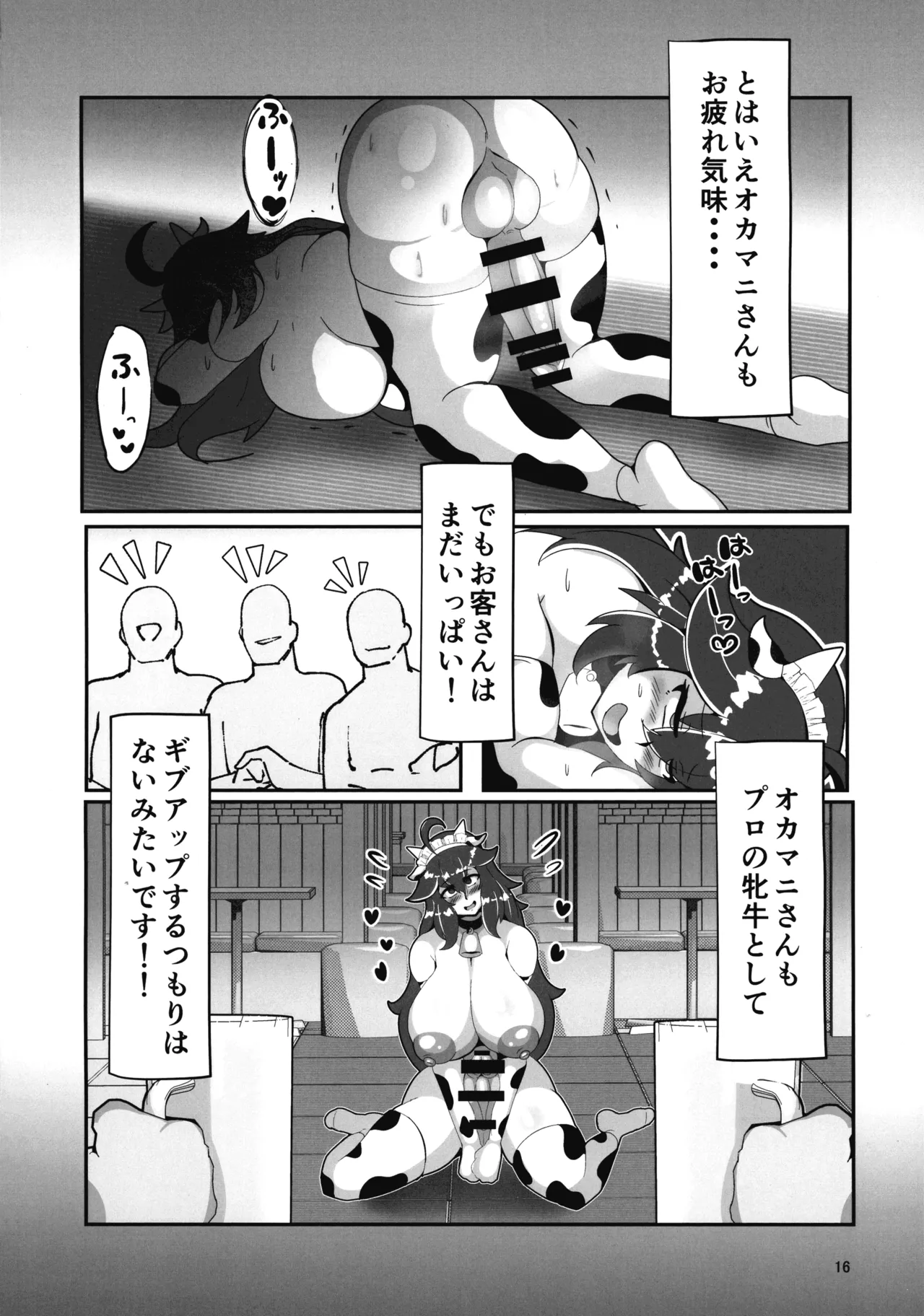 オカマニさんのふたなりモーモーミルク牧場 2 - page16
