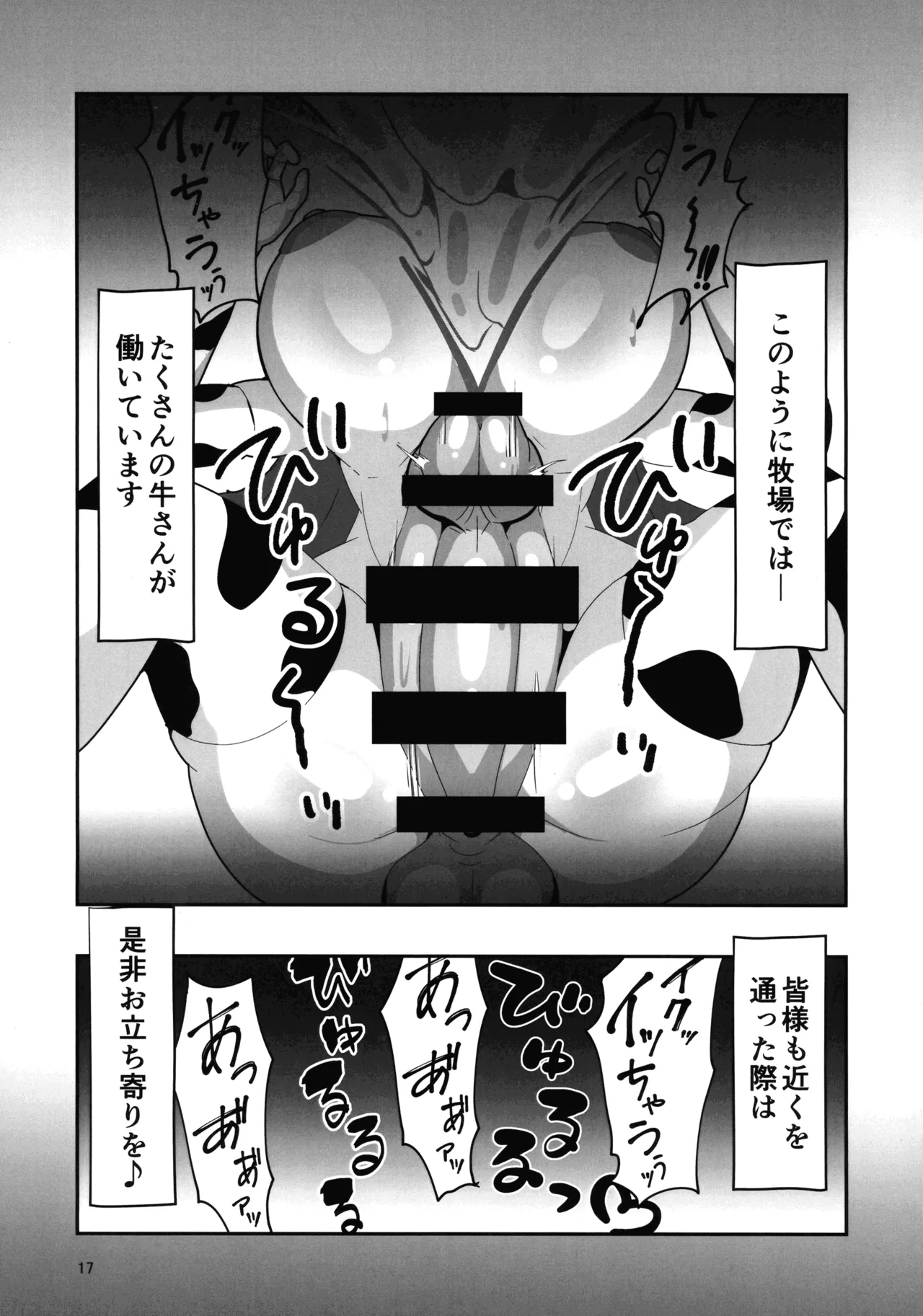 オカマニさんのふたなりモーモーミルク牧場 2 - page17
