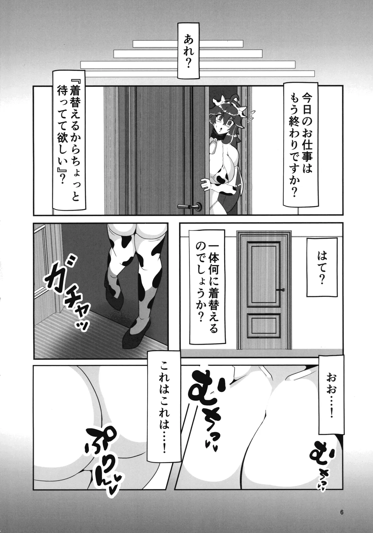 オカマニさんのふたなりモーモーミルク牧場 2 - page6