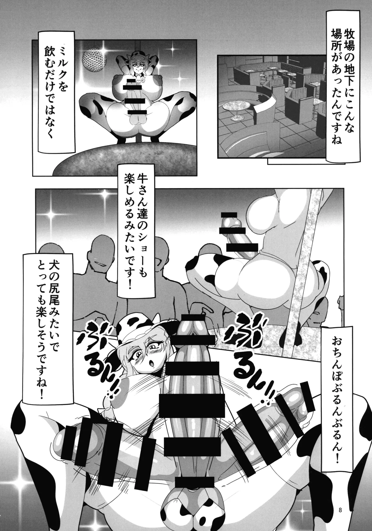 オカマニさんのふたなりモーモーミルク牧場 2 - page8