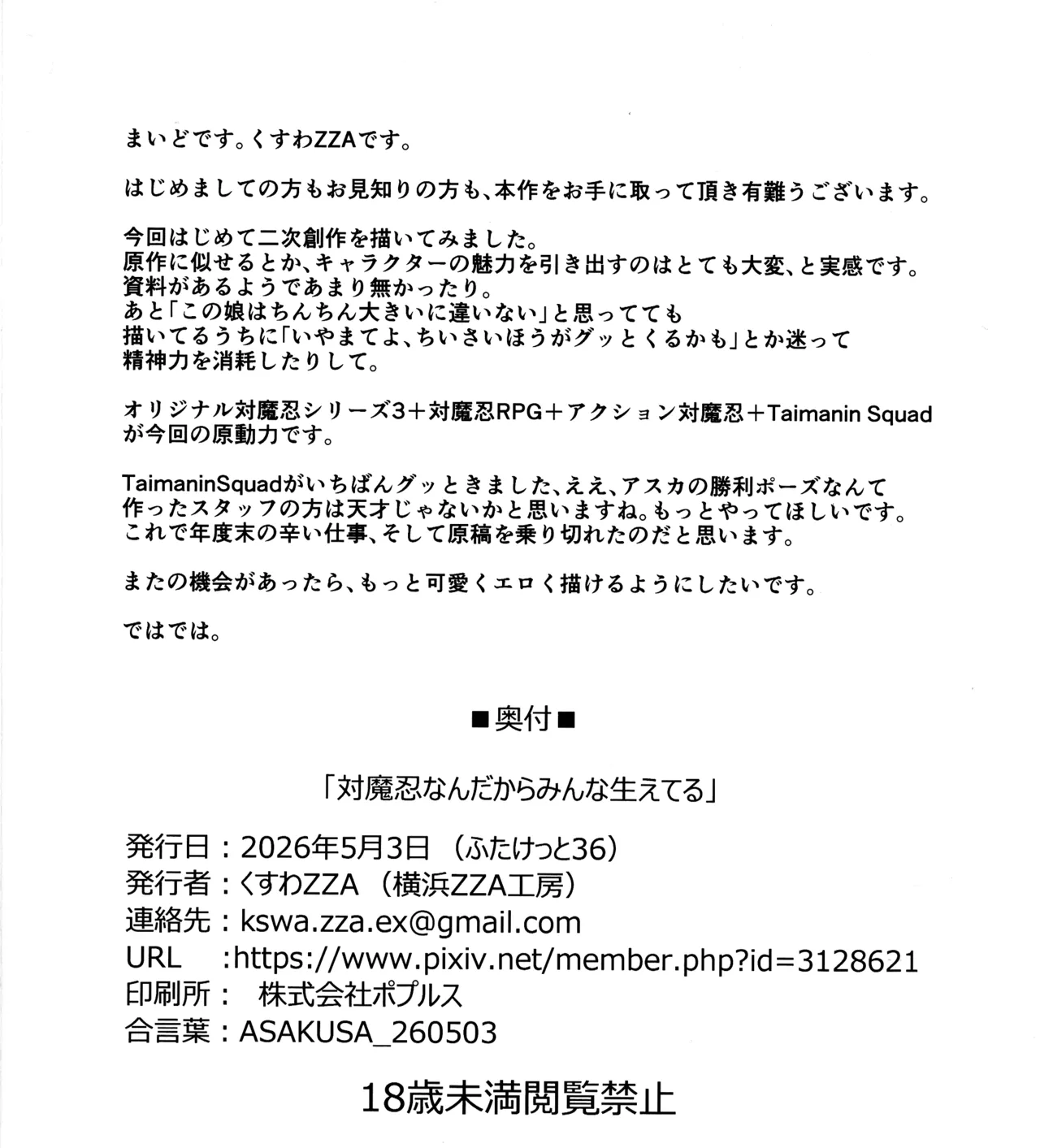 対魔忍なんだから普通は生えてる - page14