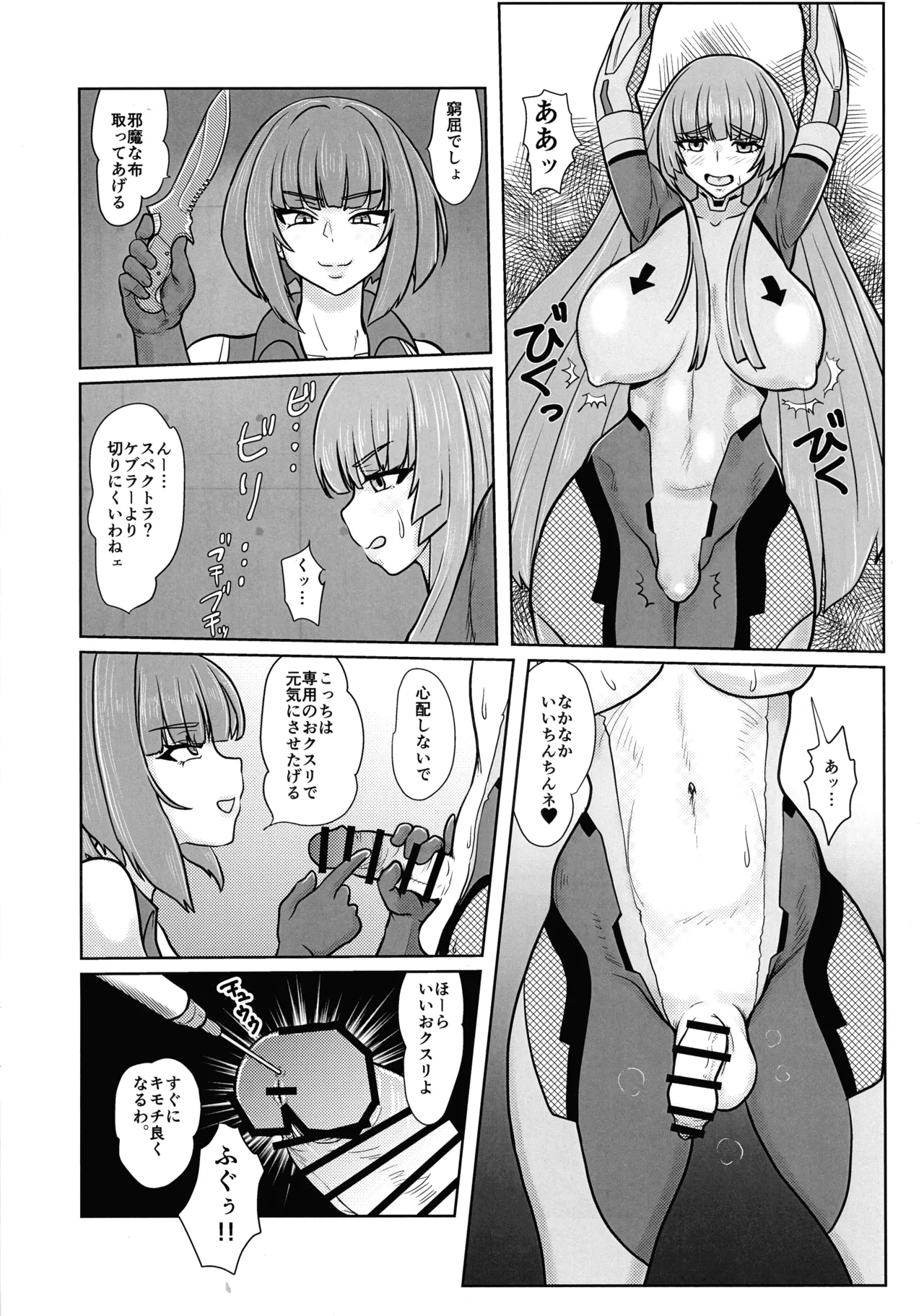 対魔忍なんだから普通は生えてる - page4