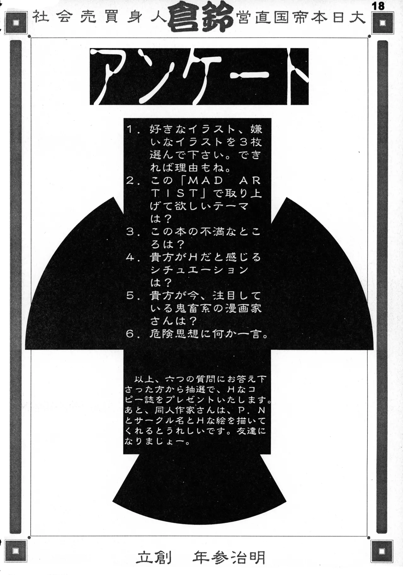 MAD ARTIST「BREASTES」 - page18