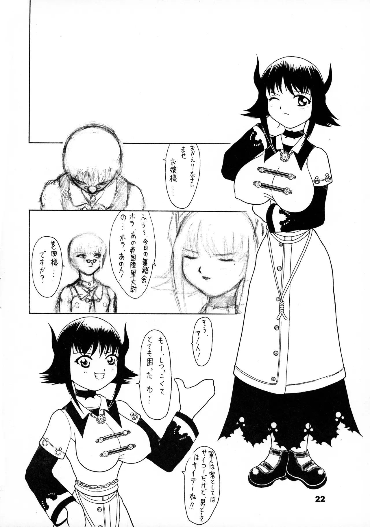 MAD ARTIST「BREASTES」 - page22