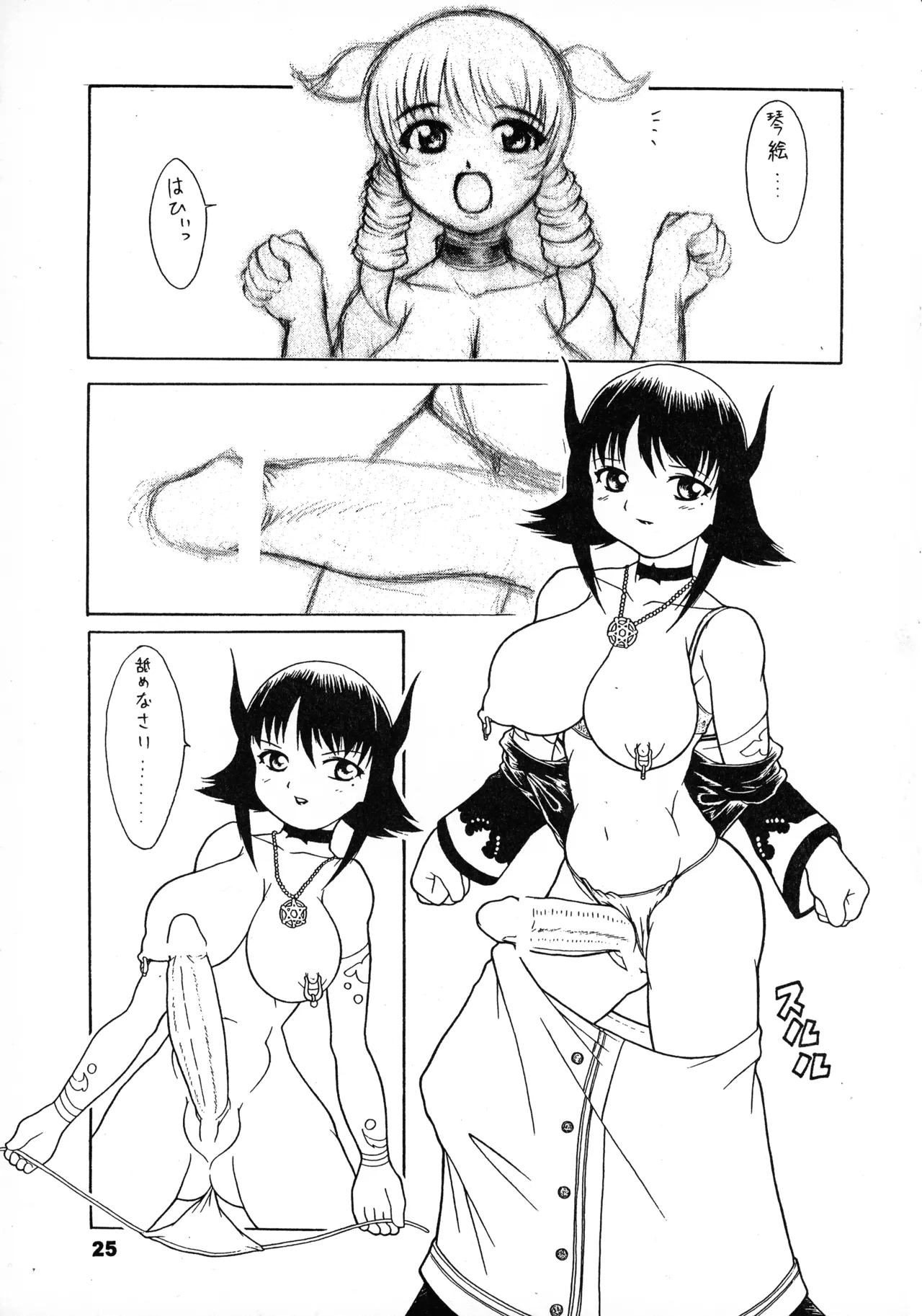 MAD ARTIST「BREASTES」 - page25