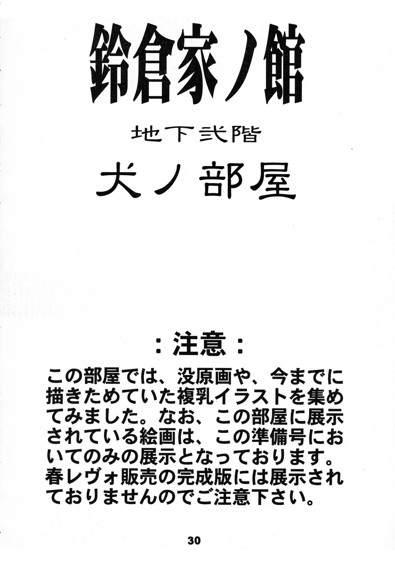MAD ARTIST「BREASTES」 - page30