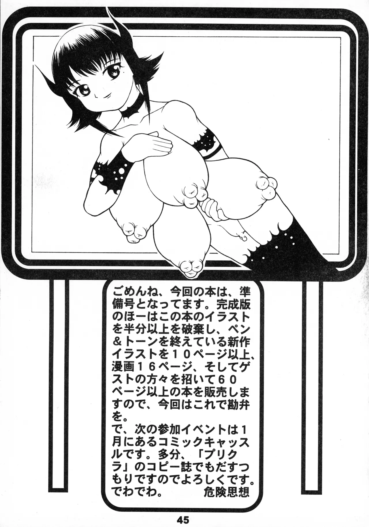 MAD ARTIST「BREASTES」 - page45