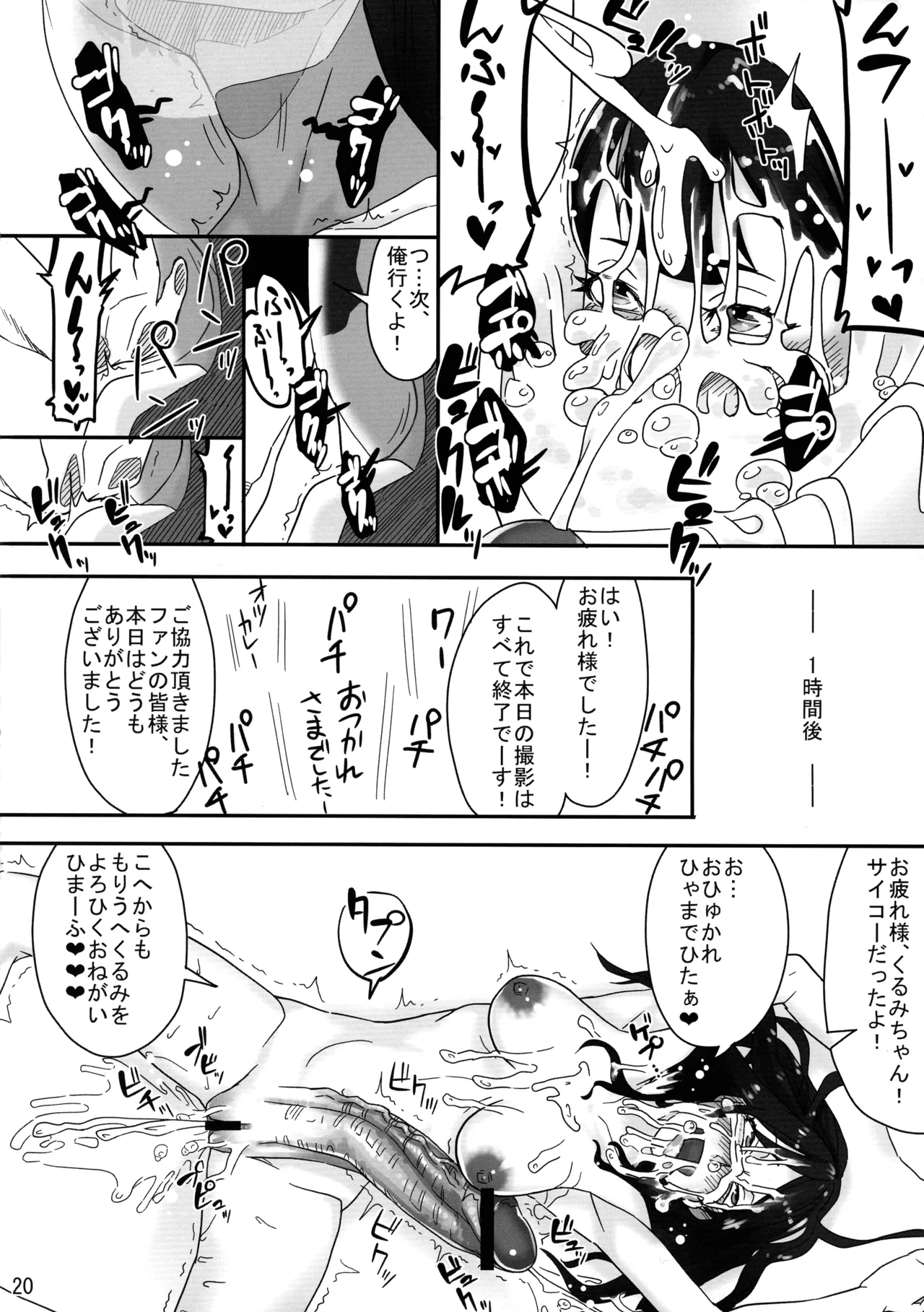 くるみちゃん、マジみるくっ！！ - page20