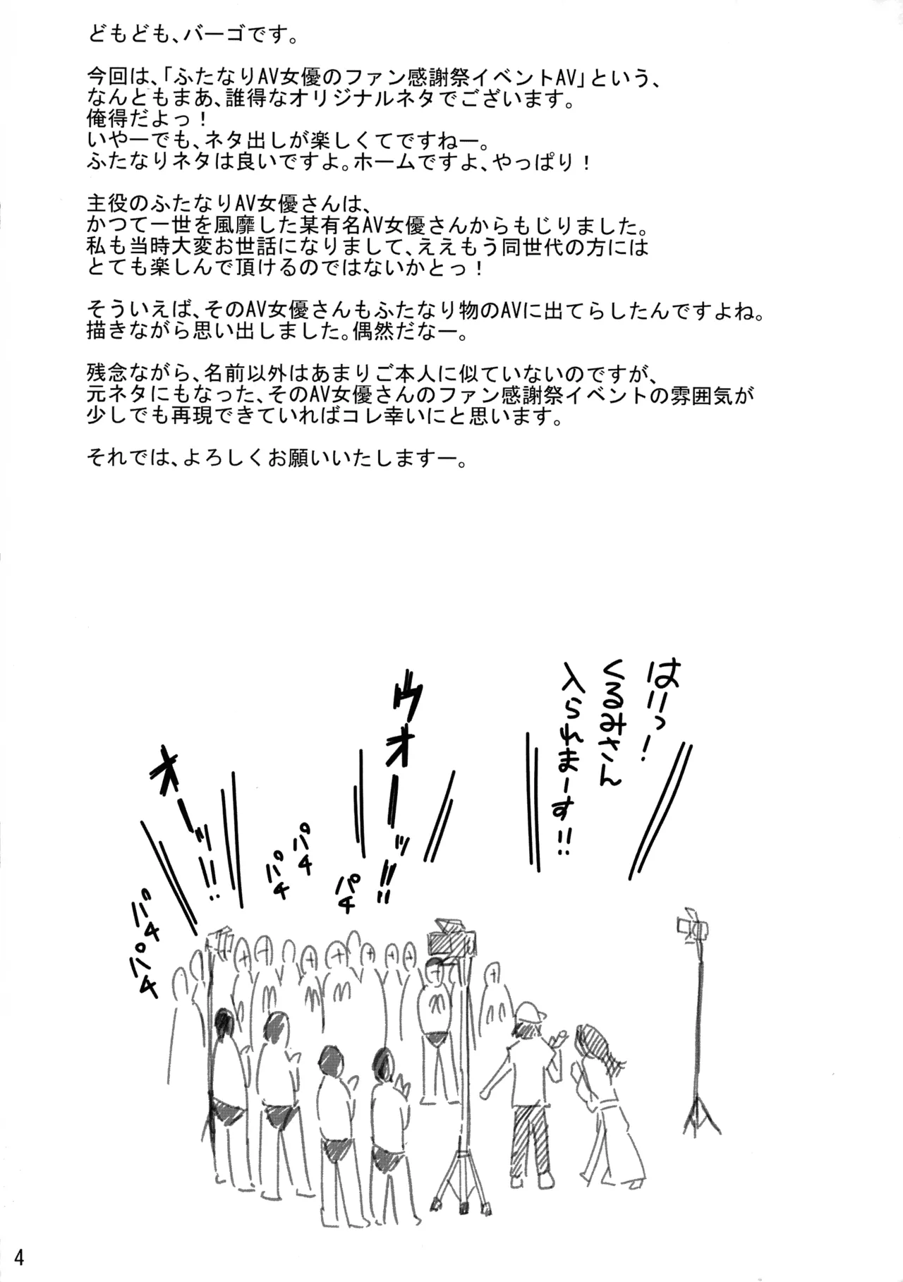 くるみちゃん、マジみるくっ！！ - page4