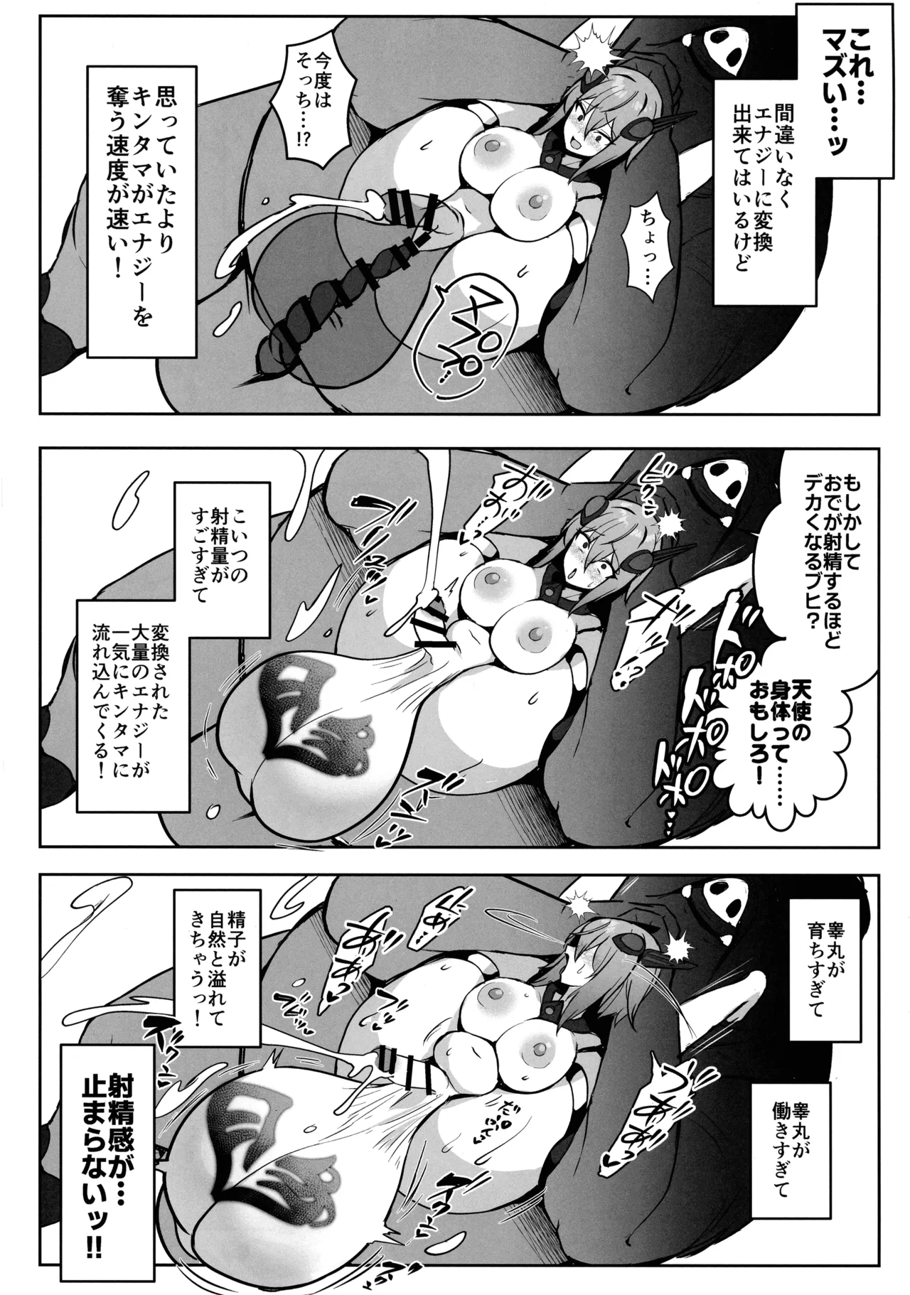 正義のふたなりヒロイン 双星神姫エレクシャール 巨玉化敗北 - page16