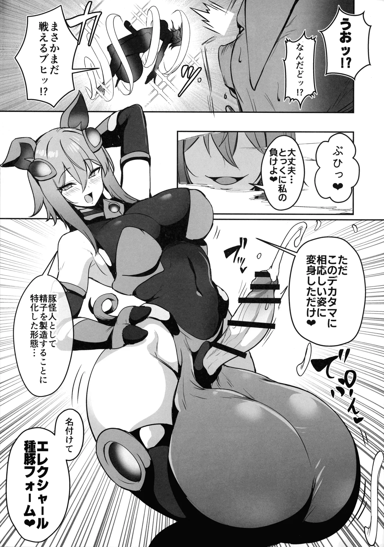 正義のふたなりヒロイン 双星神姫エレクシャール 巨玉化敗北 - page19