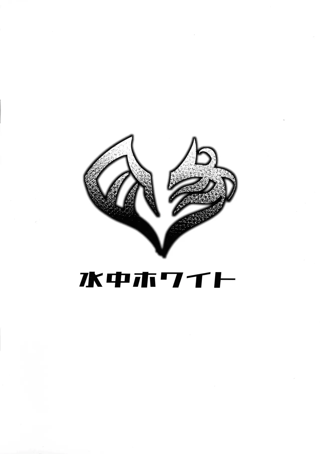 正義のふたなりヒロイン 双星神姫エレクシャール 巨玉化敗北 - page2