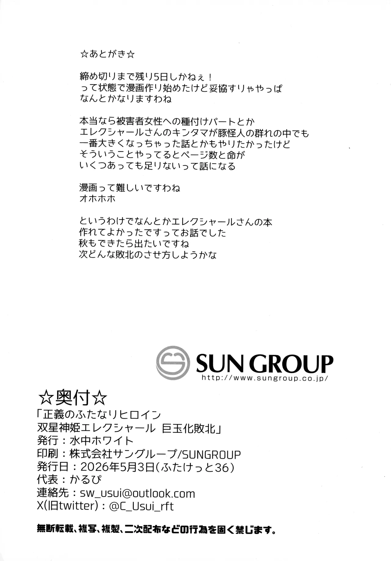 正義のふたなりヒロイン 双星神姫エレクシャール 巨玉化敗北 - page22