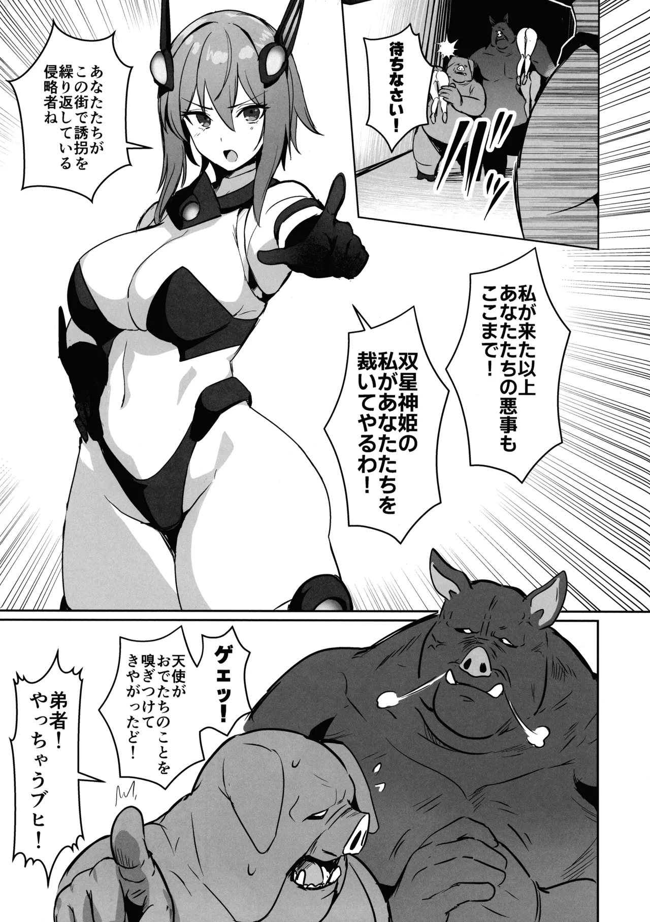 正義のふたなりヒロイン 双星神姫エレクシャール 巨玉化敗北 - page5