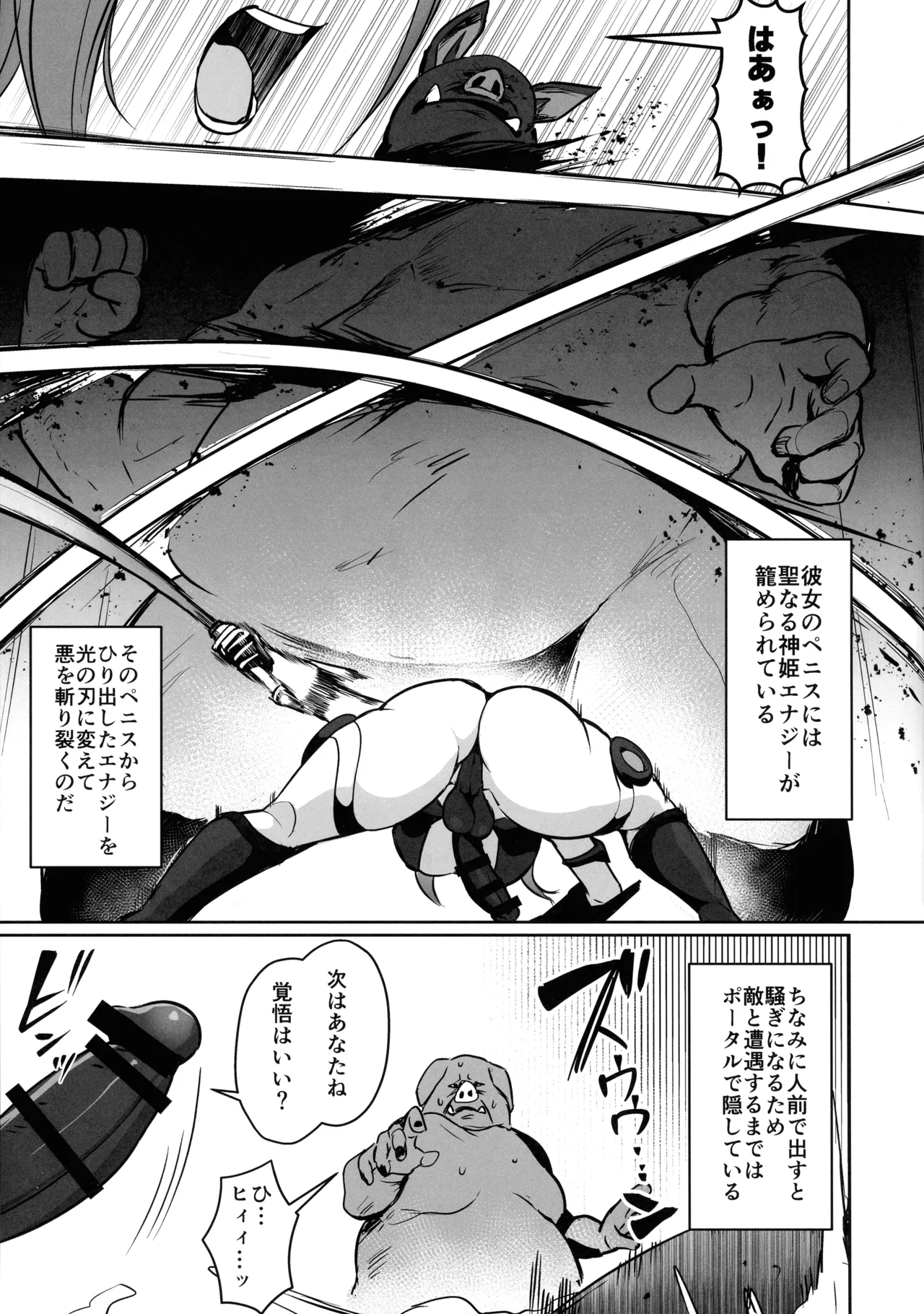 正義のふたなりヒロイン 双星神姫エレクシャール 巨玉化敗北 - page7